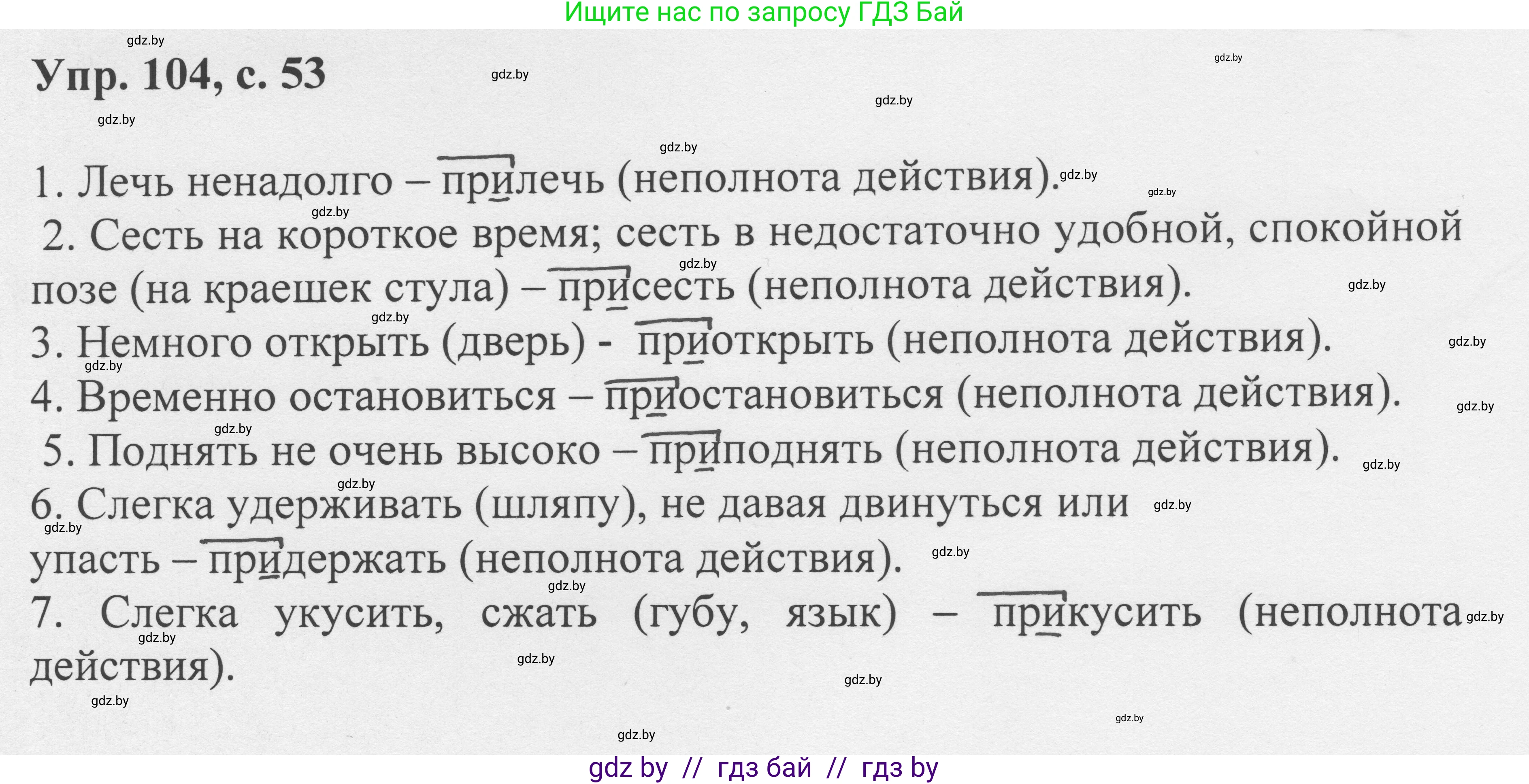 Русский язык, 6 класс Учебник, авторы: Мурина Лариса Александровна, Игнатович Татьяна Владимировна, Жадейко Жанна Фёдоровна, издательство Национальный институт образования, Минск, 2020, страница 53, номер 104, Решение 1