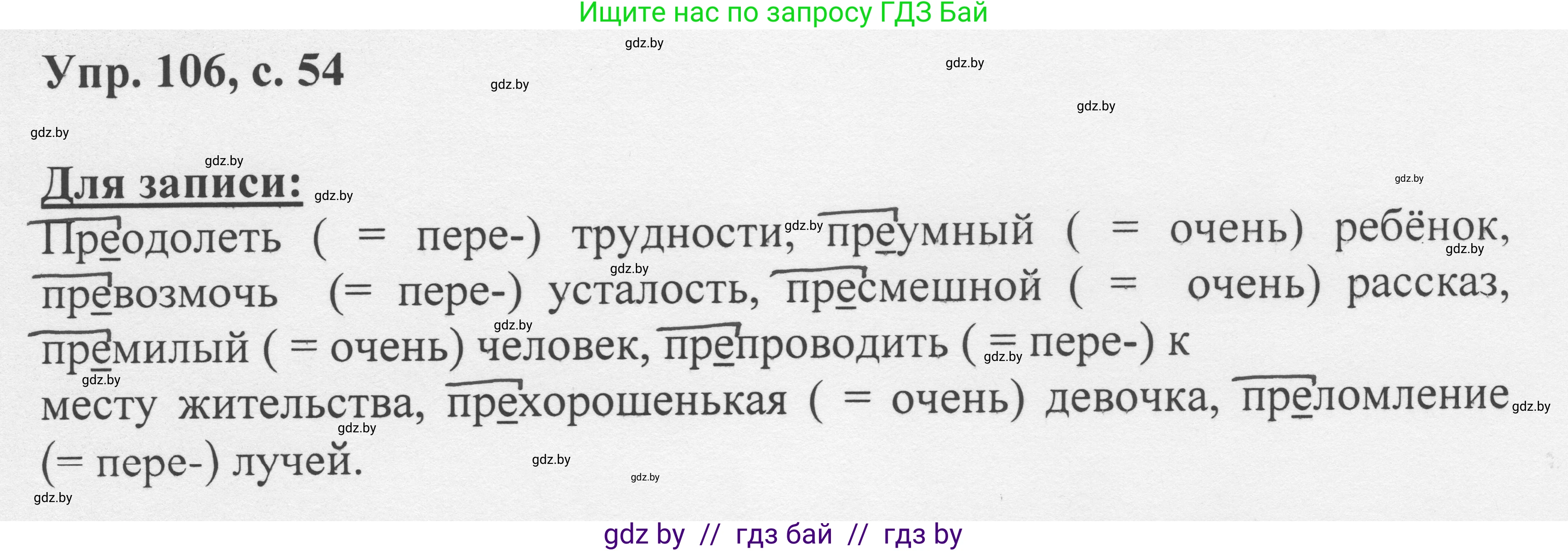 Русский язык, 6 класс Учебник, авторы: Мурина Лариса Александровна, Игнатович Татьяна Владимировна, Жадейко Жанна Фёдоровна, издательство Национальный институт образования, Минск, 2020, страница 54, номер 106, Решение 1