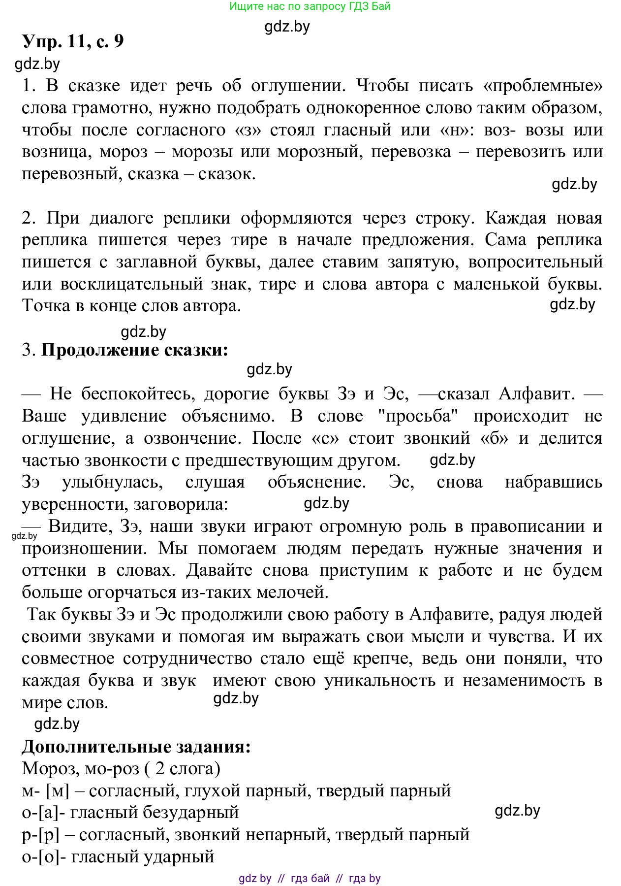 Русский язык, 6 класс Учебник, авторы: Мурина Лариса Александровна, Игнатович Татьяна Владимировна, Жадейко Жанна Фёдоровна, издательство Национальный институт образования, Минск, 2020, страница 9, номер 11, Решение 1