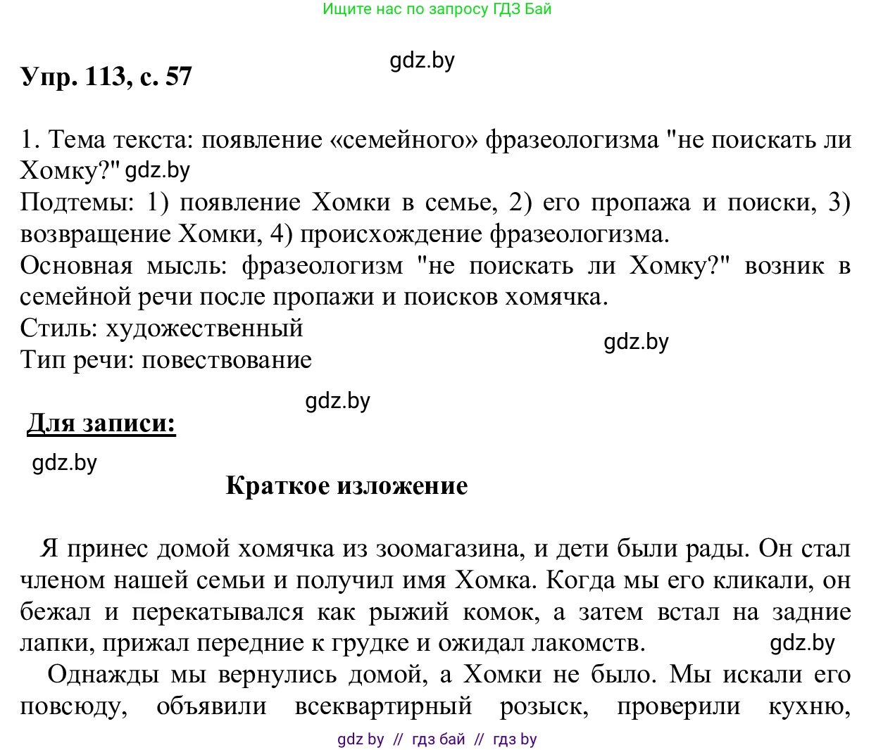 Русский язык, 6 класс Учебник, авторы: Мурина Лариса Александровна, Игнатович Татьяна Владимировна, Жадейко Жанна Фёдоровна, издательство Национальный институт образования, Минск, 2020, страница 57, номер 113, Решение 1
