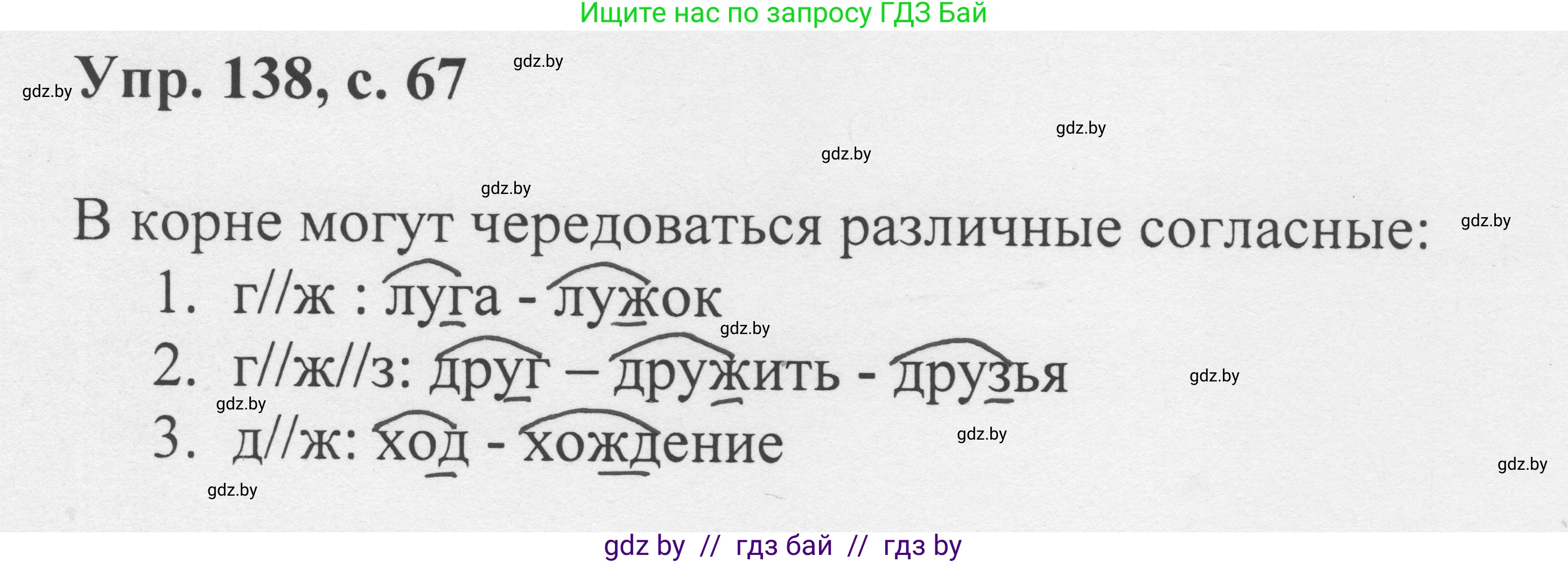 Русский язык, 6 класс Учебник, авторы: Мурина Лариса Александровна, Игнатович Татьяна Владимировна, Жадейко Жанна Фёдоровна, издательство Национальный институт образования, Минск, 2020, страница 67, номер 138, Решение 1