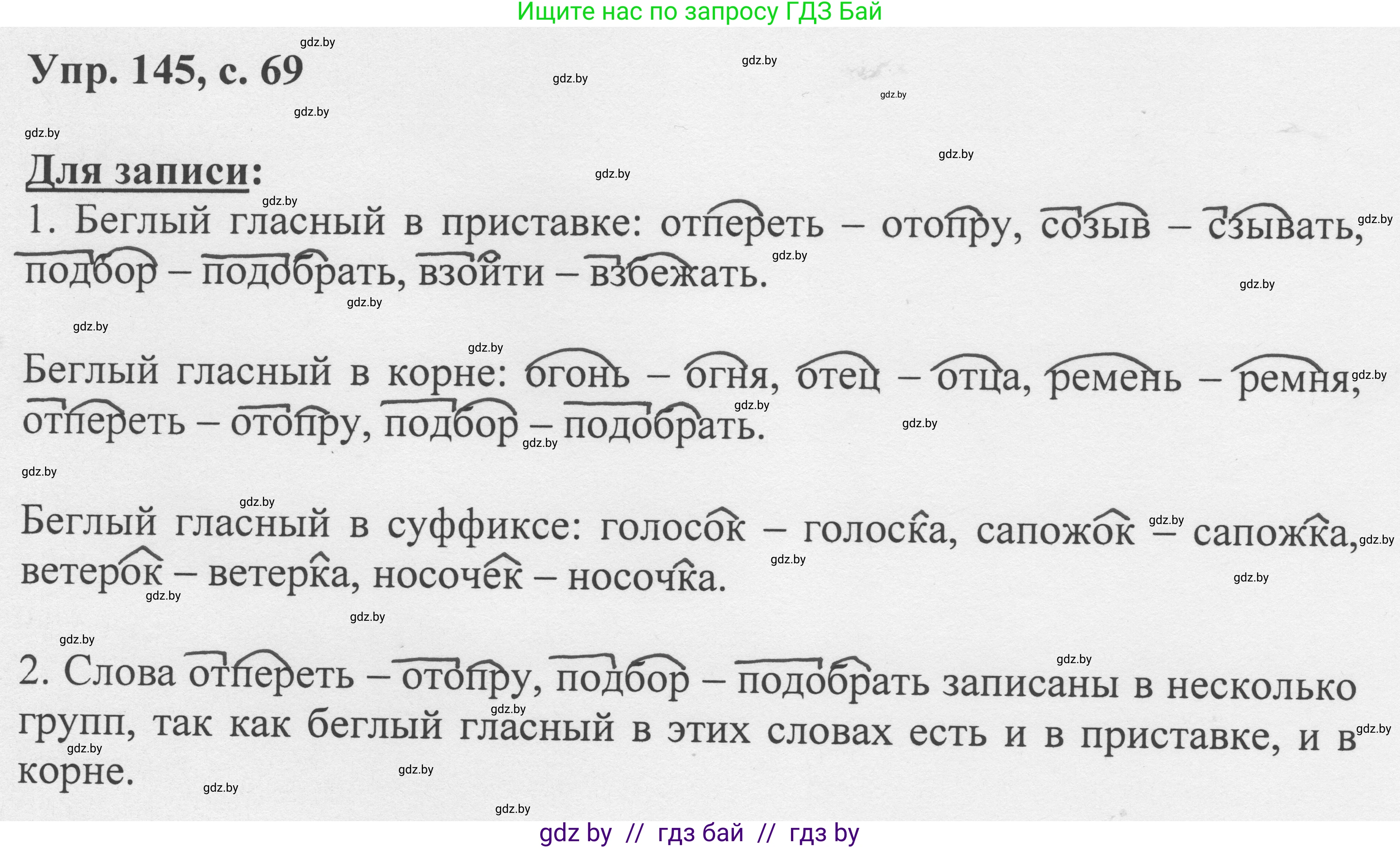 Русский язык, 6 класс Учебник, авторы: Мурина Лариса Александровна, Игнатович Татьяна Владимировна, Жадейко Жанна Фёдоровна, издательство Национальный институт образования, Минск, 2020, страница 69, номер 145, Решение 1