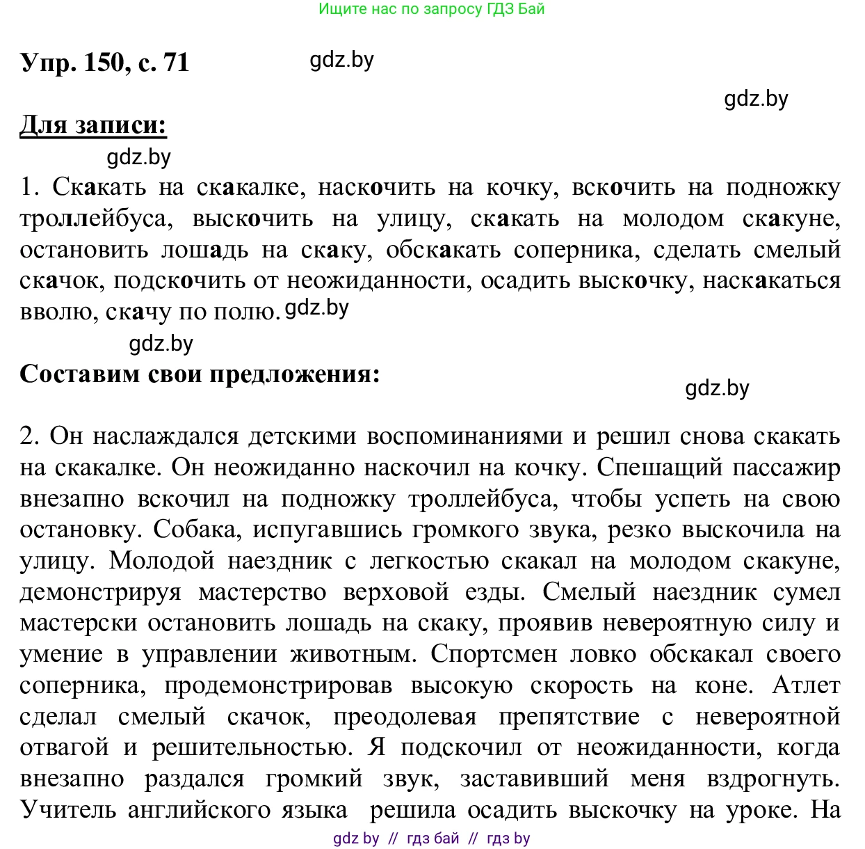 Русский язык, 6 класс Учебник, авторы: Мурина Лариса Александровна, Игнатович Татьяна Владимировна, Жадейко Жанна Фёдоровна, издательство Национальный институт образования, Минск, 2020, страница 71, номер 150, Решение 1