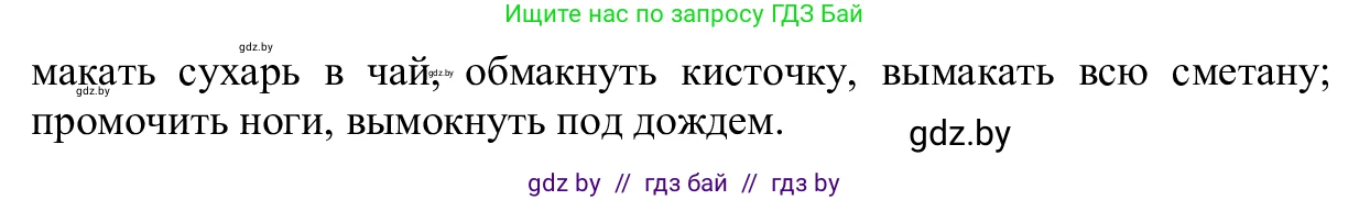 Русский язык, 6 класс Учебник, авторы: Мурина Лариса Александровна, Игнатович Татьяна Владимировна, Жадейко Жанна Фёдоровна, издательство Национальный институт образования, Минск, 2020, страница 73, номер 154, Решение 1 (продолжение 2)