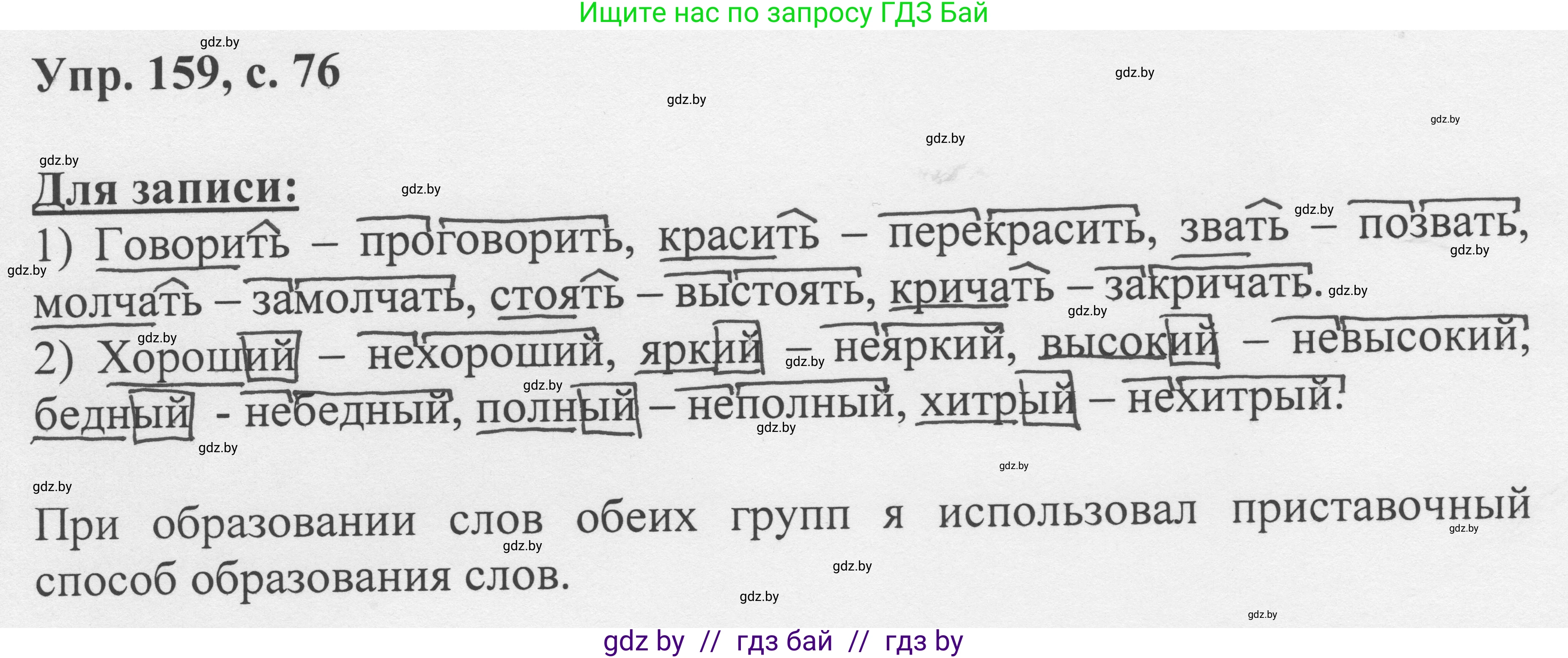 Русский язык, 6 класс Учебник, авторы: Мурина Лариса Александровна, Игнатович Татьяна Владимировна, Жадейко Жанна Фёдоровна, издательство Национальный институт образования, Минск, 2020, страница 76, номер 159, Решение 1