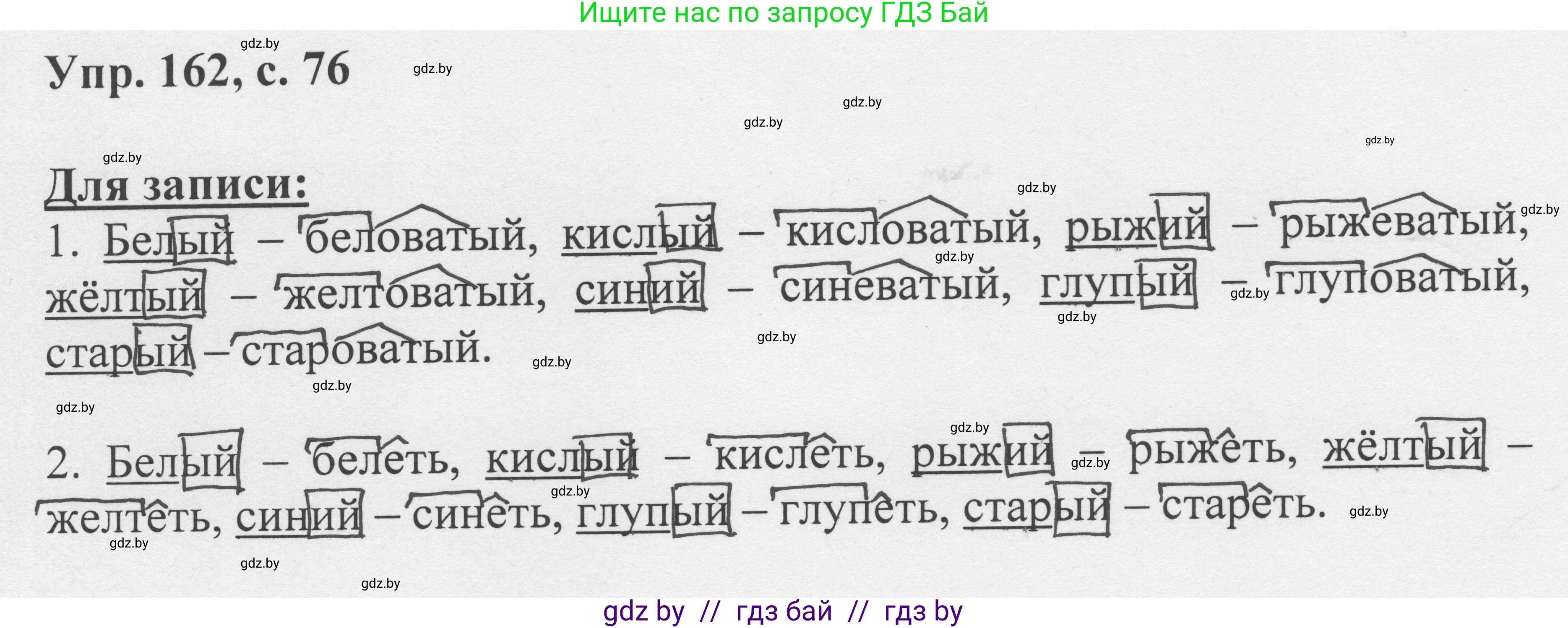 Русский язык, 6 класс Учебник, авторы: Мурина Лариса Александровна, Игнатович Татьяна Владимировна, Жадейко Жанна Фёдоровна, издательство Национальный институт образования, Минск, 2020, страница 76, номер 162, Решение 1