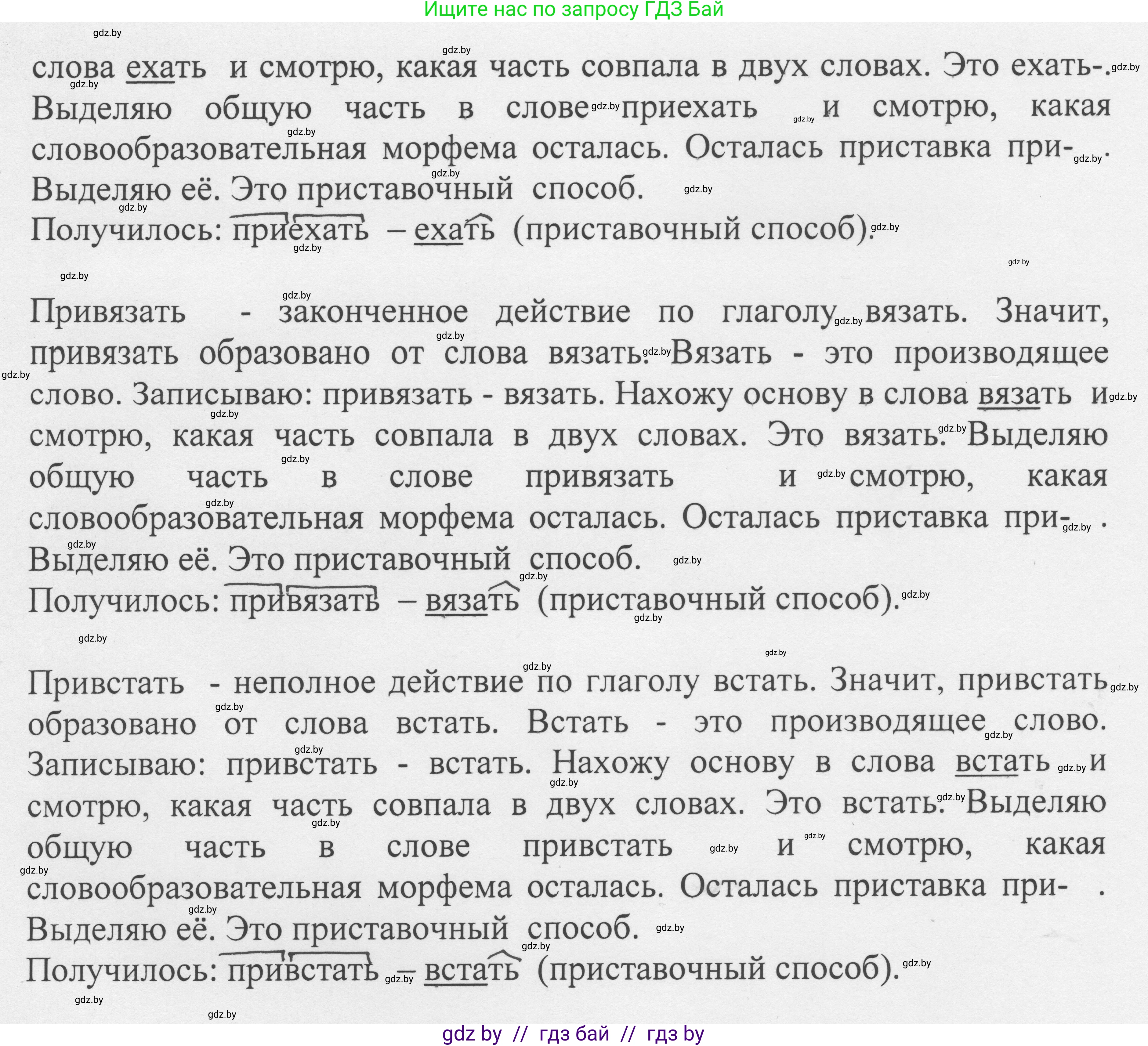 Русский язык, 6 класс Учебник, авторы: Мурина Лариса Александровна, Игнатович Татьяна Владимировна, Жадейко Жанна Фёдоровна, издательство Национальный институт образования, Минск, 2020, страница 77, номер 164, Решение 1 (продолжение 3)