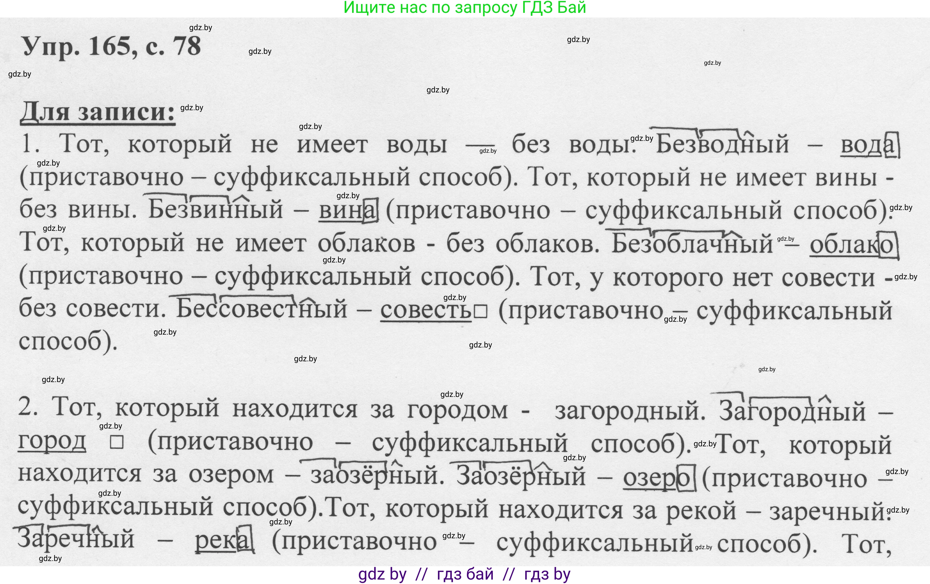 Русский язык, 6 класс Учебник, авторы: Мурина Лариса Александровна, Игнатович Татьяна Владимировна, Жадейко Жанна Фёдоровна, издательство Национальный институт образования, Минск, 2020, страница 78, номер 165, Решение 1