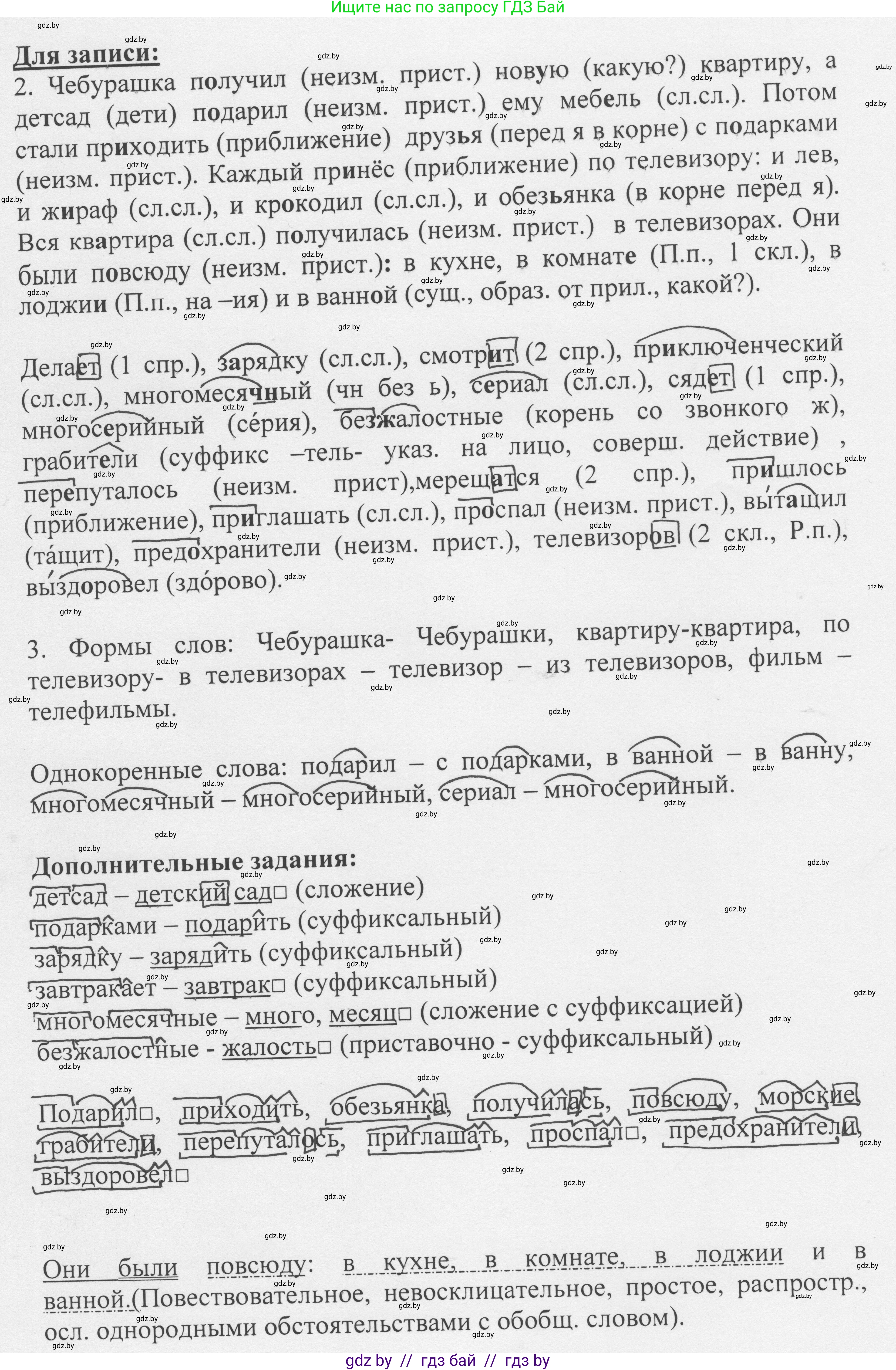 Русский язык, 6 класс Учебник, авторы: Мурина Лариса Александровна, Игнатович Татьяна Владимировна, Жадейко Жанна Фёдоровна, издательство Национальный институт образования, Минск, 2020, страница 85, номер 183, Решение 1 (продолжение 2)