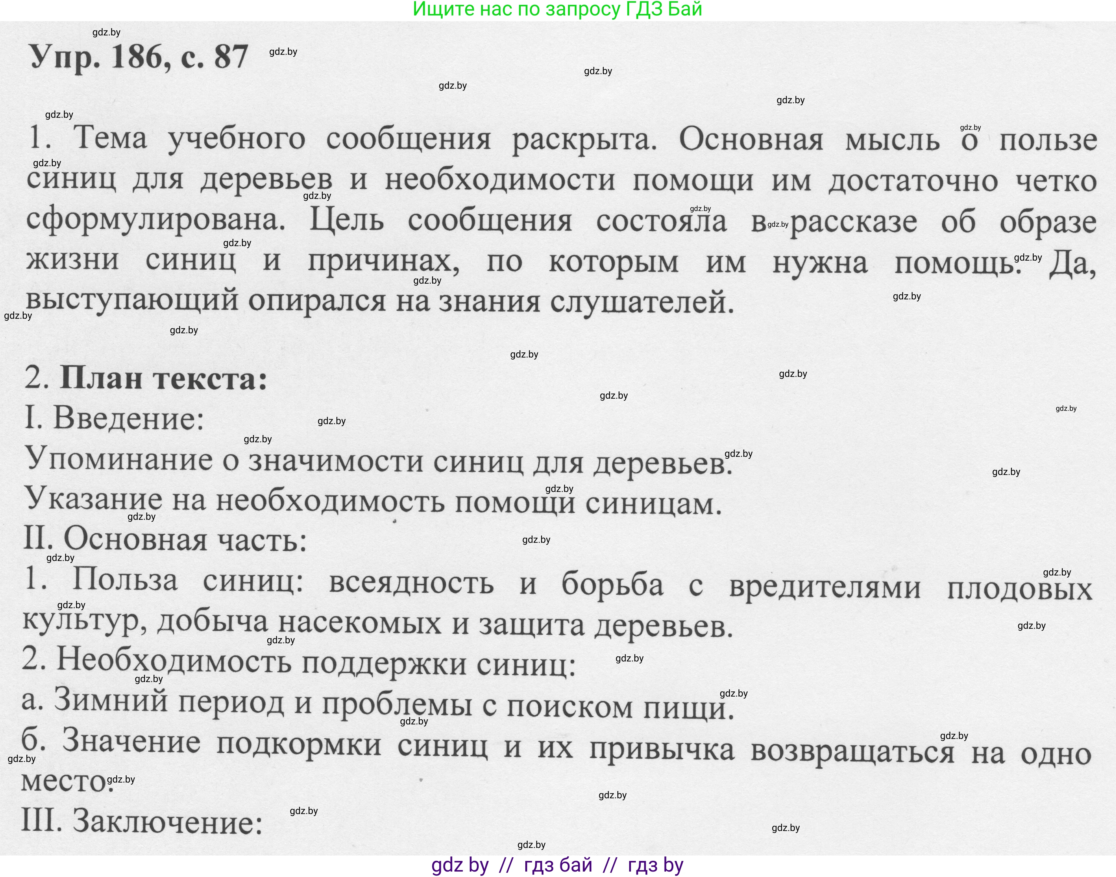 Русский язык, 6 класс Учебник, авторы: Мурина Лариса Александровна, Игнатович Татьяна Владимировна, Жадейко Жанна Фёдоровна, издательство Национальный институт образования, Минск, 2020, страница 87, номер 186, Решение 1