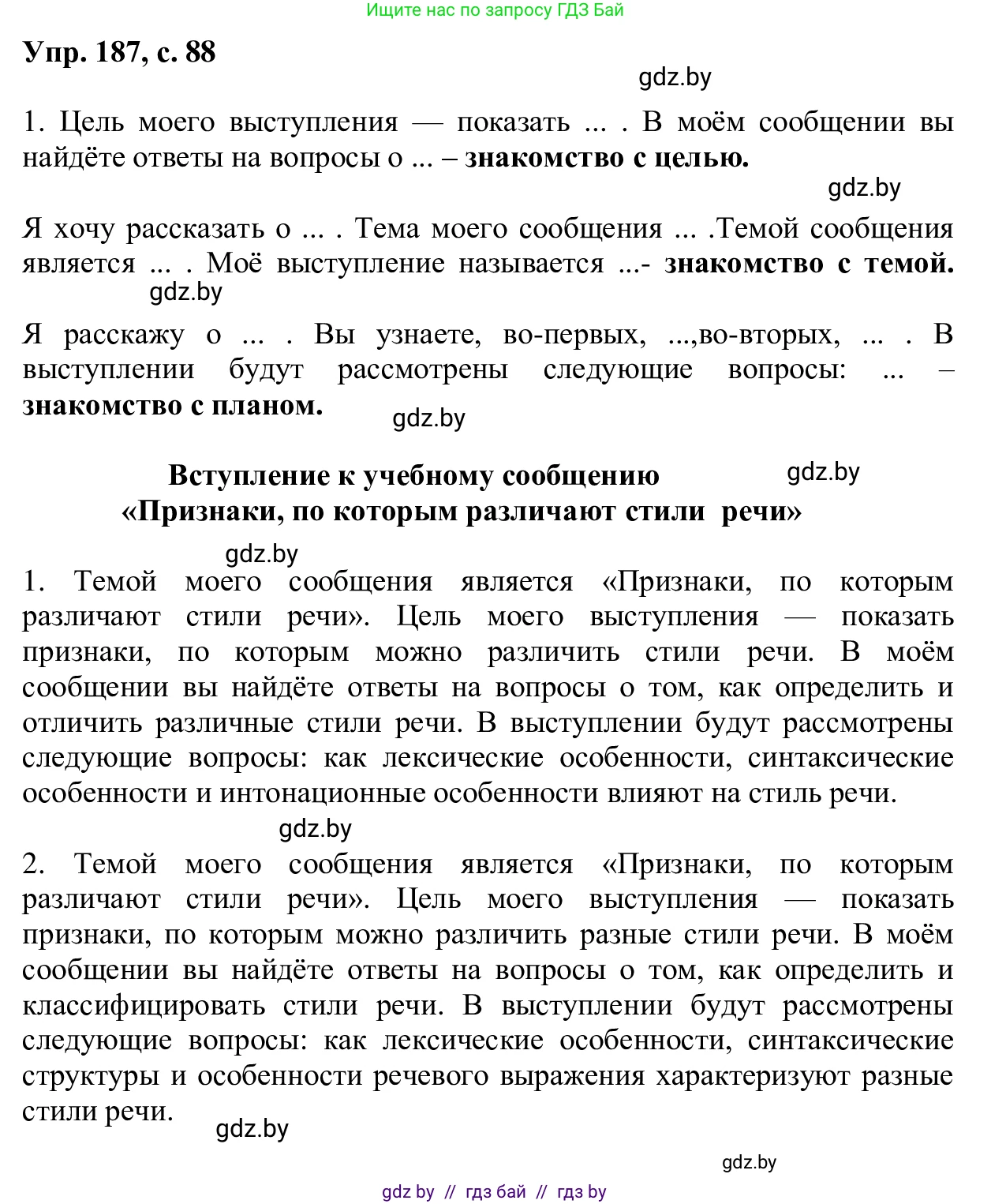 Русский язык, 6 класс Учебник, авторы: Мурина Лариса Александровна, Игнатович Татьяна Владимировна, Жадейко Жанна Фёдоровна, издательство Национальный институт образования, Минск, 2020, страница 88, номер 187, Решение 1