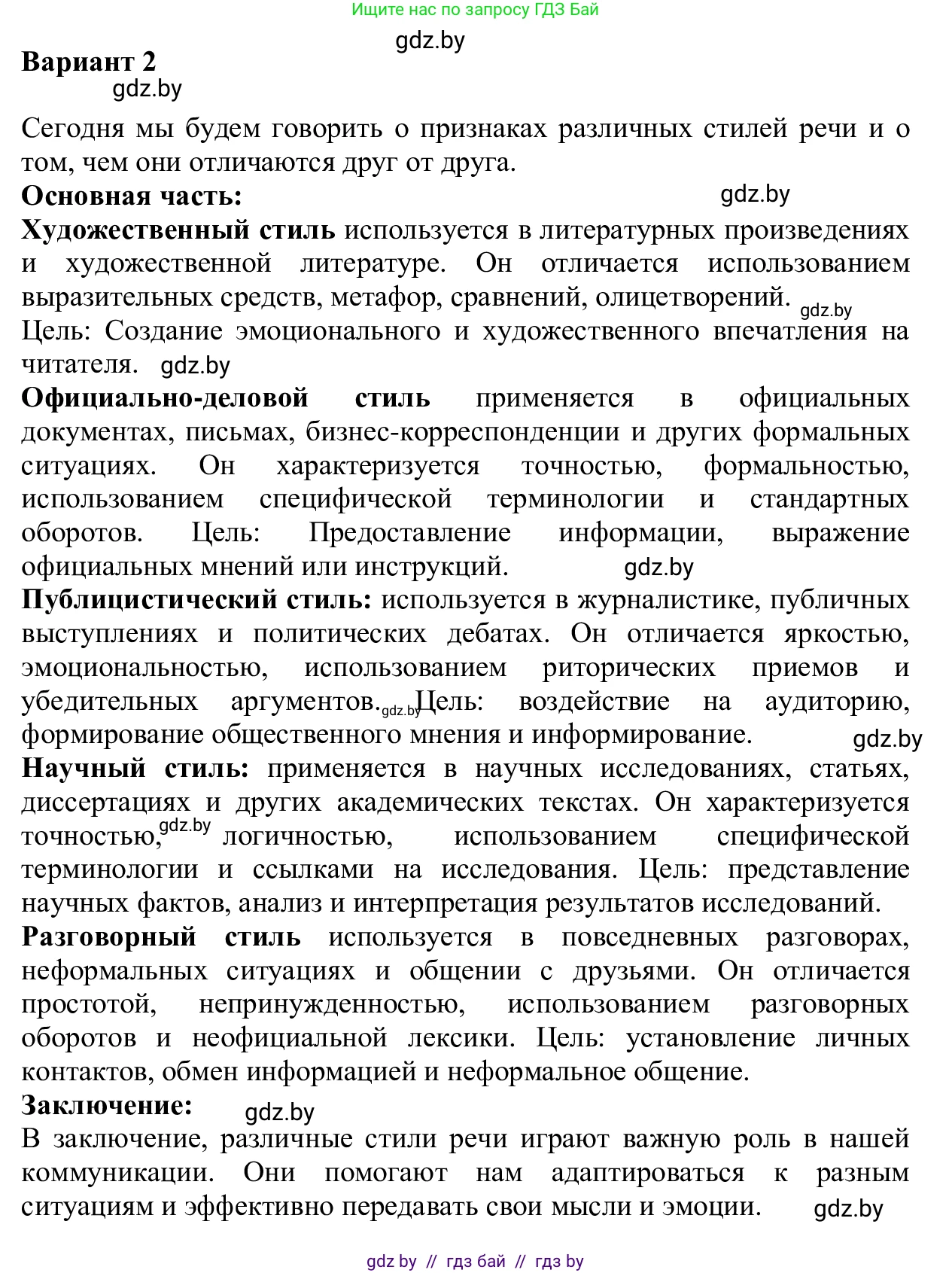 Русский язык, 6 класс Учебник, авторы: Мурина Лариса Александровна, Игнатович Татьяна Владимировна, Жадейко Жанна Фёдоровна, издательство Национальный институт образования, Минск, 2020, страница 92, номер 196, Решение 1 (продолжение 2)