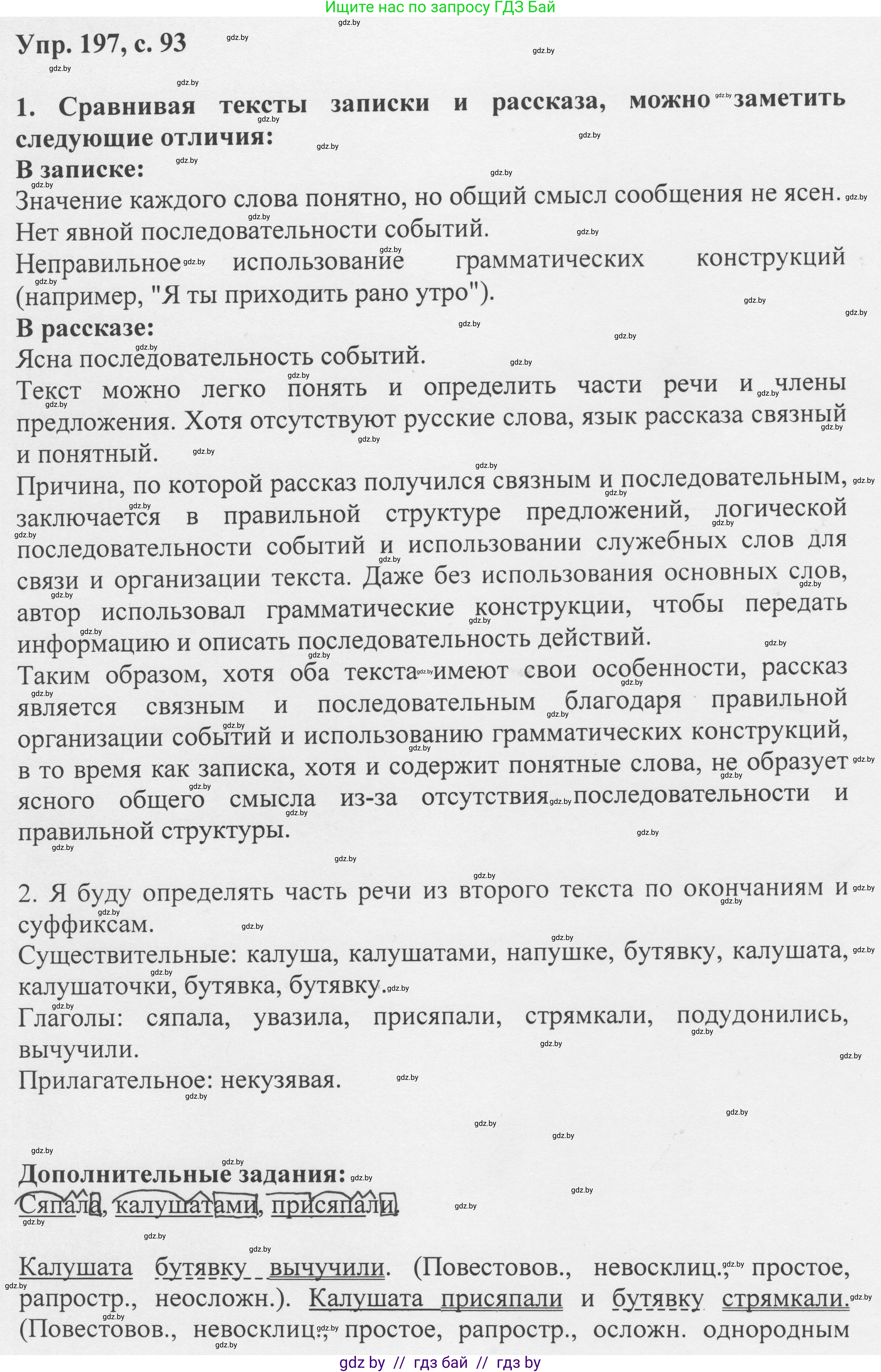 Русский язык, 6 класс Учебник, авторы: Мурина Лариса Александровна, Игнатович Татьяна Владимировна, Жадейко Жанна Фёдоровна, издательство Национальный институт образования, Минск, 2020, страница 93, номер 197, Решение 1