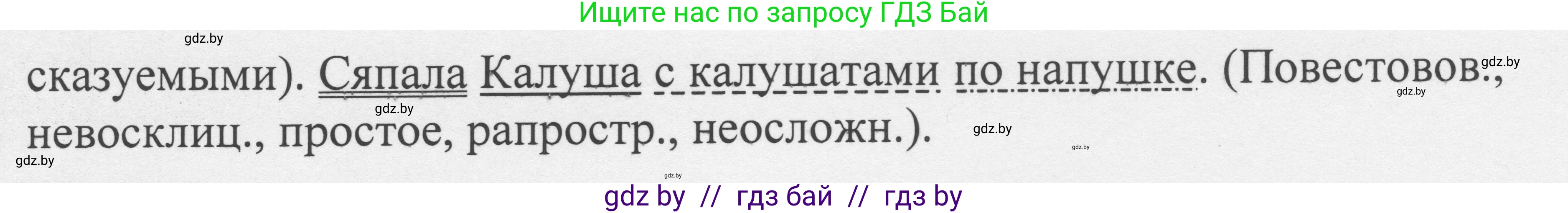 Русский язык, 6 класс Учебник, авторы: Мурина Лариса Александровна, Игнатович Татьяна Владимировна, Жадейко Жанна Фёдоровна, издательство Национальный институт образования, Минск, 2020, страница 93, номер 197, Решение 1 (продолжение 2)