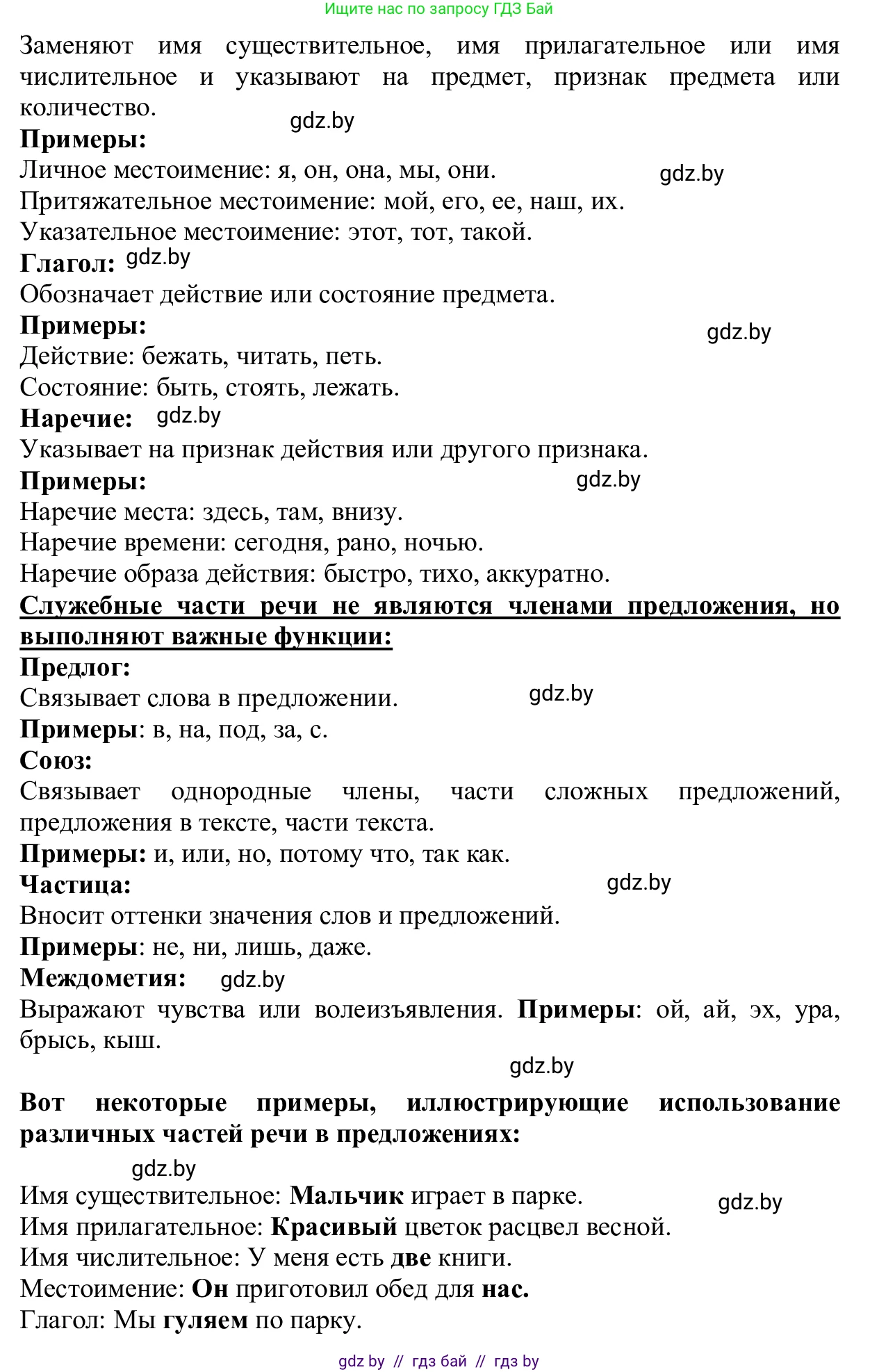 Русский язык, 6 класс Учебник, авторы: Мурина Лариса Александровна, Игнатович Татьяна Владимировна, Жадейко Жанна Фёдоровна, издательство Национальный институт образования, Минск, 2020, страница 94, номер 198, Решение 1 (продолжение 2)