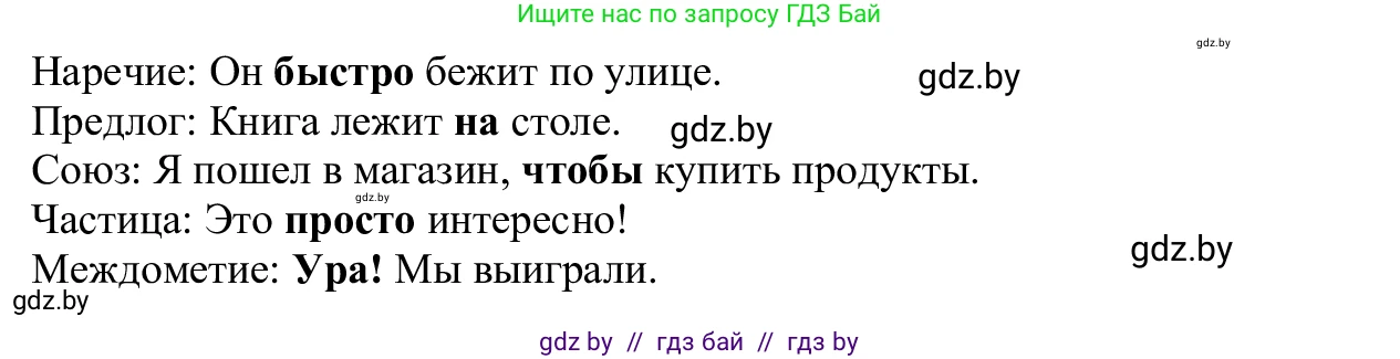 Русский язык, 6 класс Учебник, авторы: Мурина Лариса Александровна, Игнатович Татьяна Владимировна, Жадейко Жанна Фёдоровна, издательство Национальный институт образования, Минск, 2020, страница 94, номер 198, Решение 1 (продолжение 3)