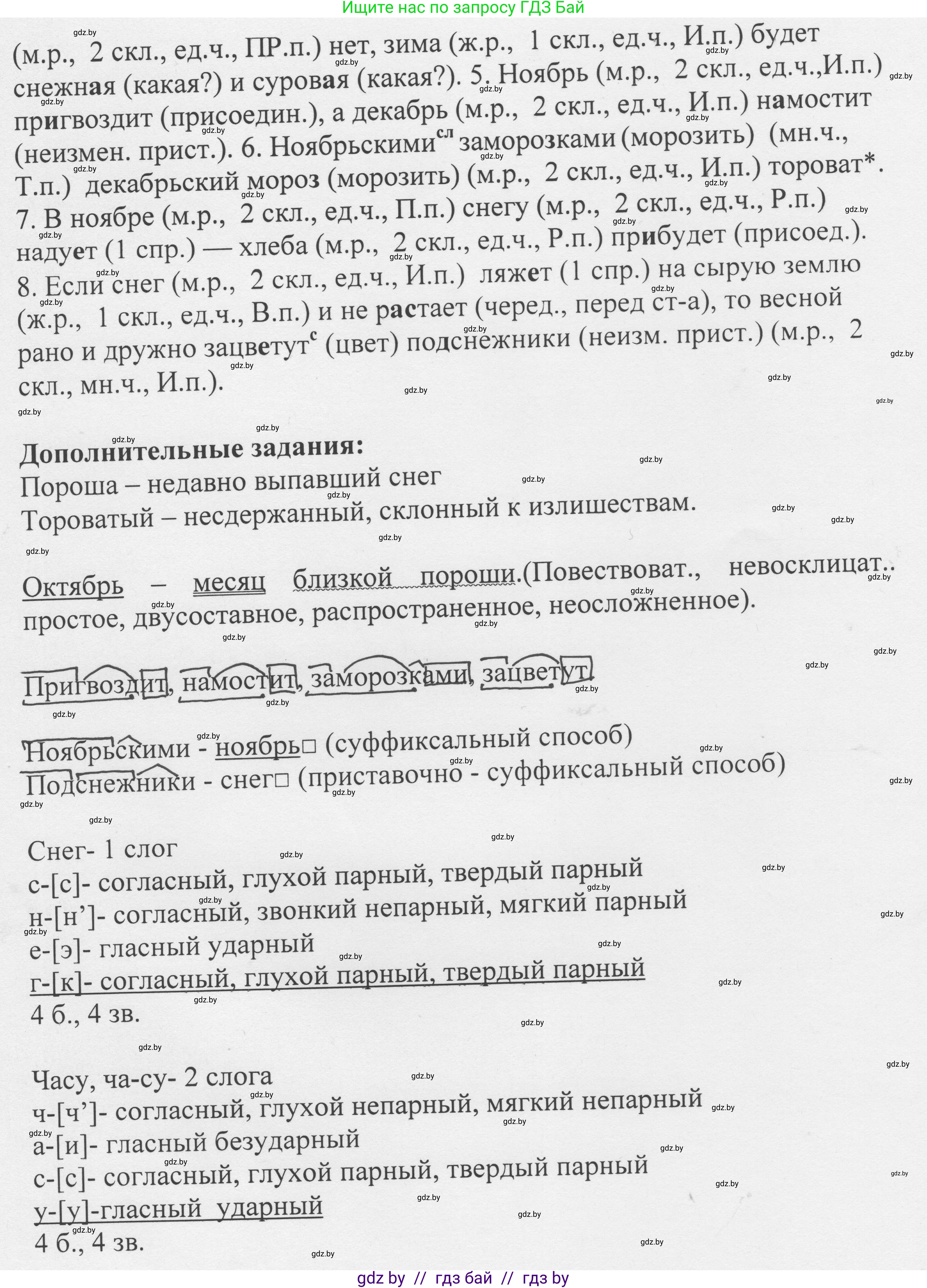 Русский язык, 6 класс Учебник, авторы: Мурина Лариса Александровна, Игнатович Татьяна Владимировна, Жадейко Жанна Фёдоровна, издательство Национальный институт образования, Минск, 2020, страница 98, номер 205, Решение 1 (продолжение 2)