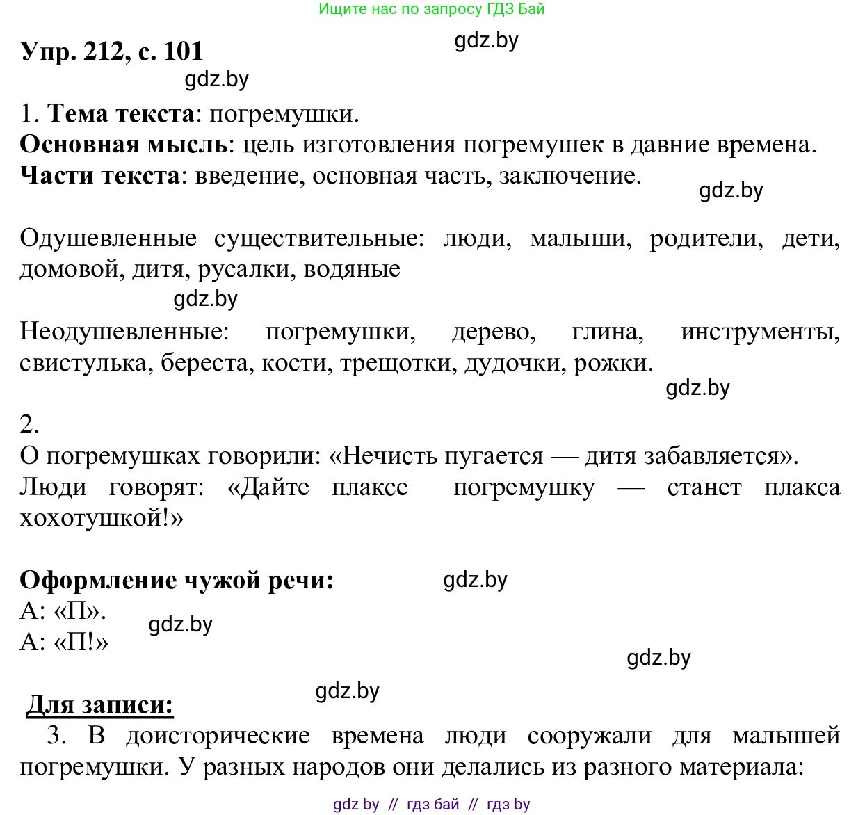 Русский язык, 6 класс Учебник, авторы: Мурина Лариса Александровна, Игнатович Татьяна Владимировна, Жадейко Жанна Фёдоровна, издательство Национальный институт образования, Минск, 2020, страница 101, номер 212, Решение 1