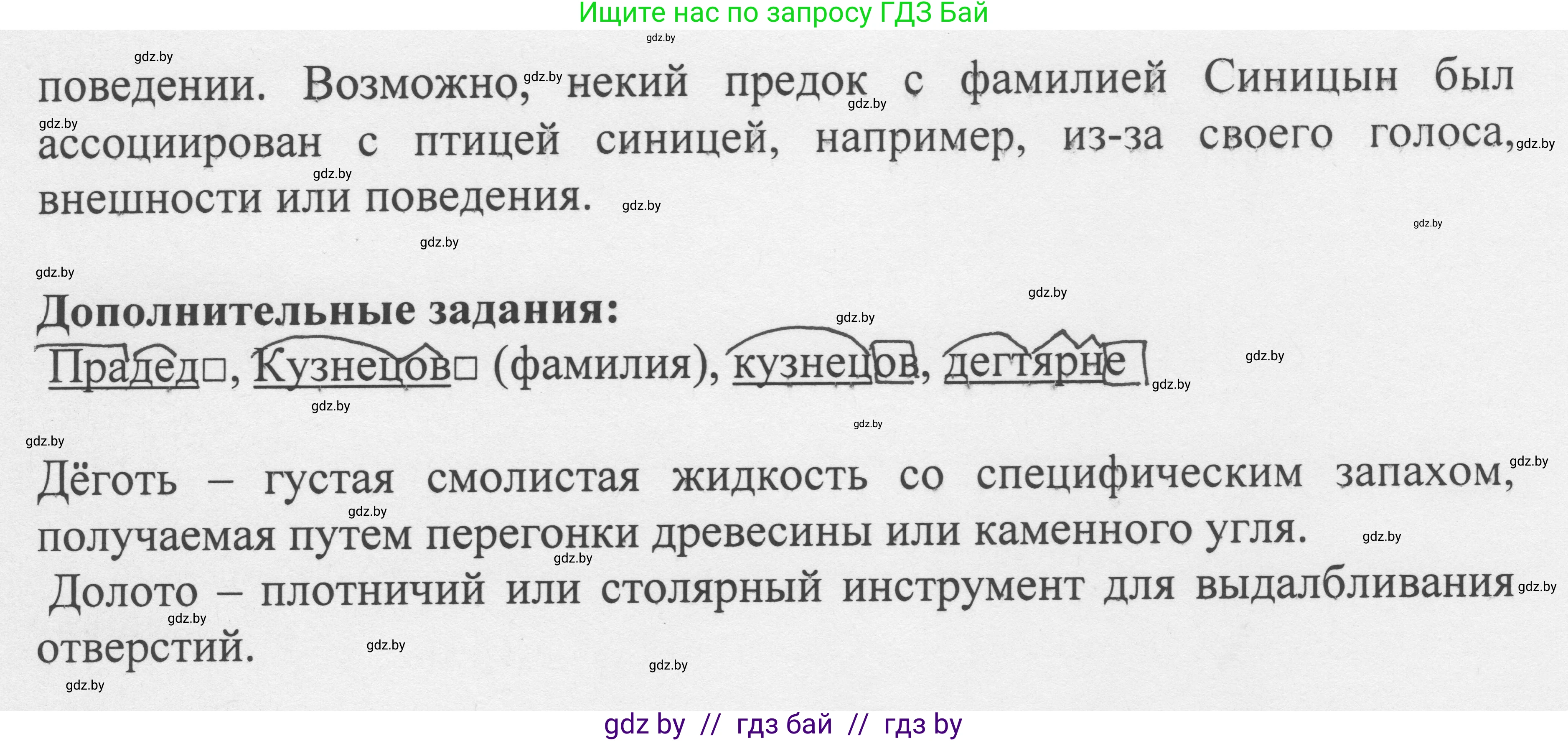 Русский язык, 6 класс Учебник, авторы: Мурина Лариса Александровна, Игнатович Татьяна Владимировна, Жадейко Жанна Фёдоровна, издательство Национальный институт образования, Минск, 2020, страница 105, номер 218, Решение 1 (продолжение 2)