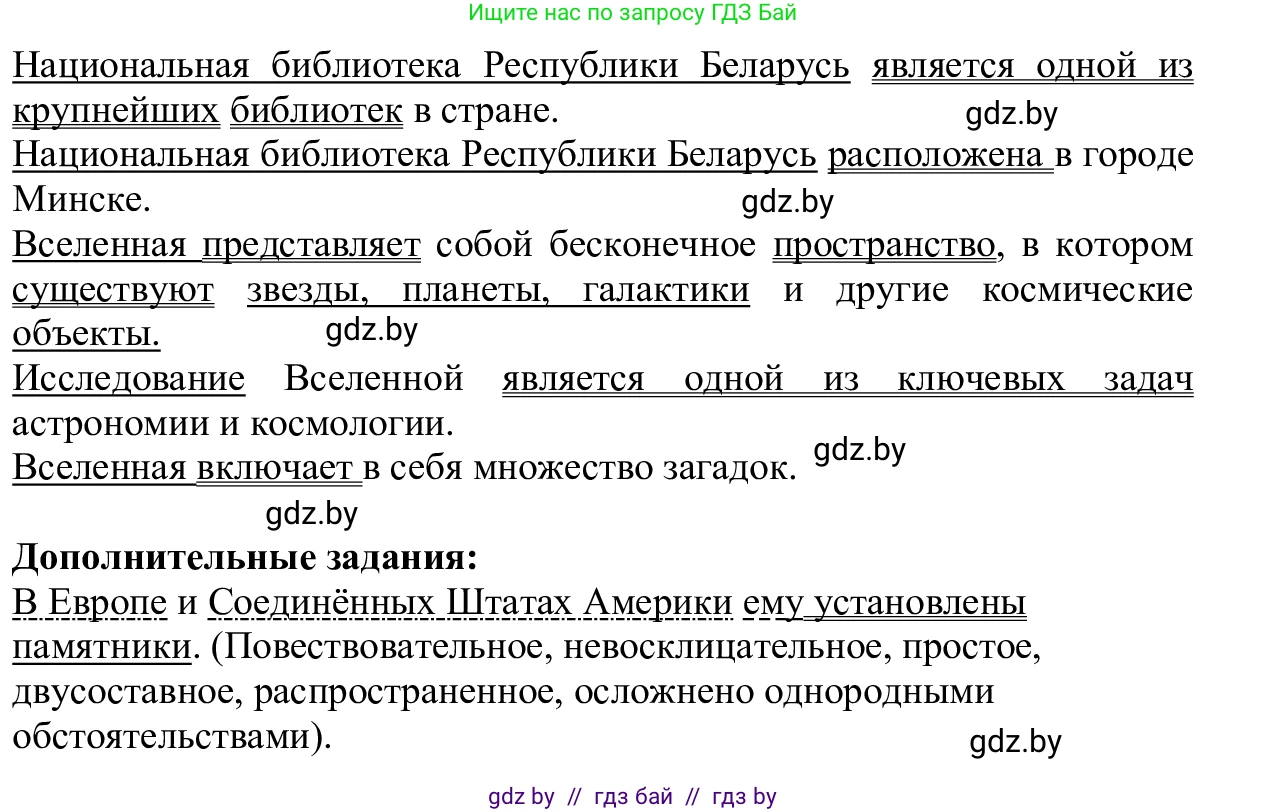 Русский язык, 6 класс Учебник, авторы: Мурина Лариса Александровна, Игнатович Татьяна Владимировна, Жадейко Жанна Фёдоровна, издательство Национальный институт образования, Минск, 2020, страница 107, номер 222, Решение 1 (продолжение 2)