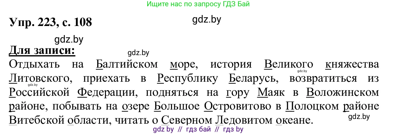 Русский язык, 6 класс Учебник, авторы: Мурина Лариса Александровна, Игнатович Татьяна Владимировна, Жадейко Жанна Фёдоровна, издательство Национальный институт образования, Минск, 2020, страница 108, номер 223, Решение 1
