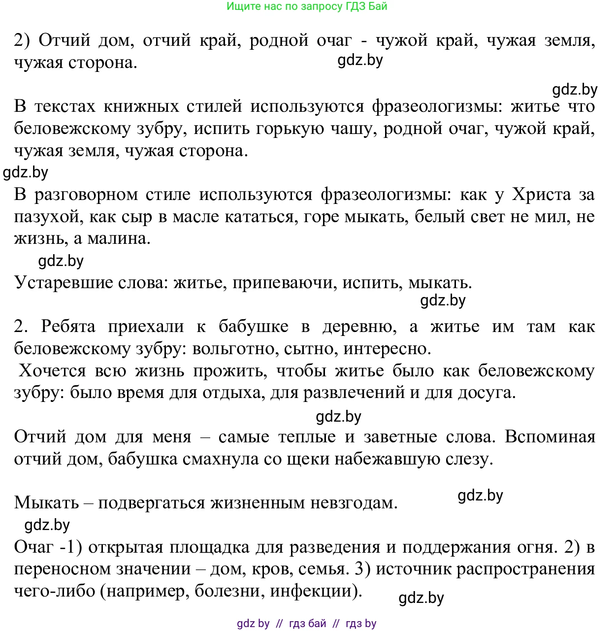 Русский язык, 6 класс Учебник, авторы: Мурина Лариса Александровна, Игнатович Татьяна Владимировна, Жадейко Жанна Фёдоровна, издательство Национальный институт образования, Минск, 2020, страница 17, номер 23, Решение 1 (продолжение 2)