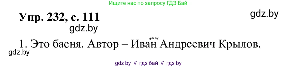 Русский язык, 6 класс Учебник, авторы: Мурина Лариса Александровна, Игнатович Татьяна Владимировна, Жадейко Жанна Фёдоровна, издательство Национальный институт образования, Минск, 2020, страница 111, номер 232, Решение 1