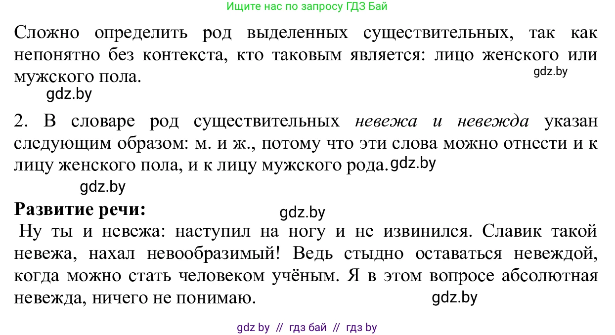 Русский язык, 6 класс Учебник, авторы: Мурина Лариса Александровна, Игнатович Татьяна Владимировна, Жадейко Жанна Фёдоровна, издательство Национальный институт образования, Минск, 2020, страница 111, номер 232, Решение 1 (продолжение 2)