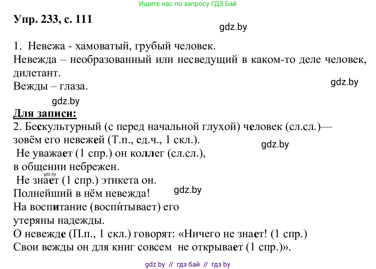 Русский язык, 6 класс Учебник, авторы: Мурина Лариса Александровна, Игнатович Татьяна Владимировна, Жадейко Жанна Фёдоровна, издательство Национальный институт образования, Минск, 2020, страница 111, номер 233, Решение 1