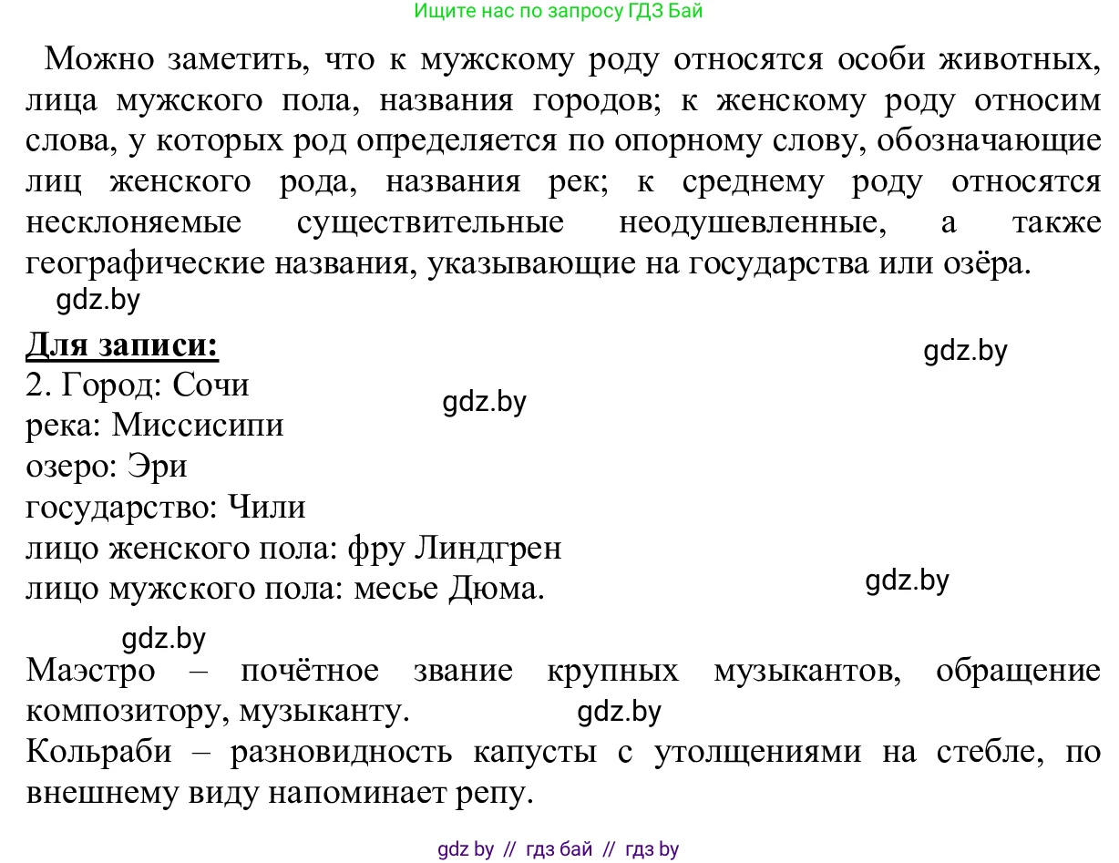 Русский язык, 6 класс Учебник, авторы: Мурина Лариса Александровна, Игнатович Татьяна Владимировна, Жадейко Жанна Фёдоровна, издательство Национальный институт образования, Минск, 2020, страница 112, номер 234, Решение 1 (продолжение 2)
