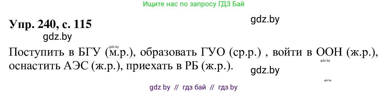 Русский язык, 6 класс Учебник, авторы: Мурина Лариса Александровна, Игнатович Татьяна Владимировна, Жадейко Жанна Фёдоровна, издательство Национальный институт образования, Минск, 2020, страница 115, номер 240, Решение 1