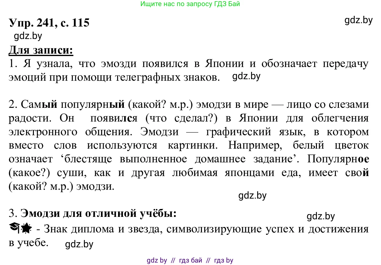 Русский язык, 6 класс Учебник, авторы: Мурина Лариса Александровна, Игнатович Татьяна Владимировна, Жадейко Жанна Фёдоровна, издательство Национальный институт образования, Минск, 2020, страница 115, номер 241, Решение 1