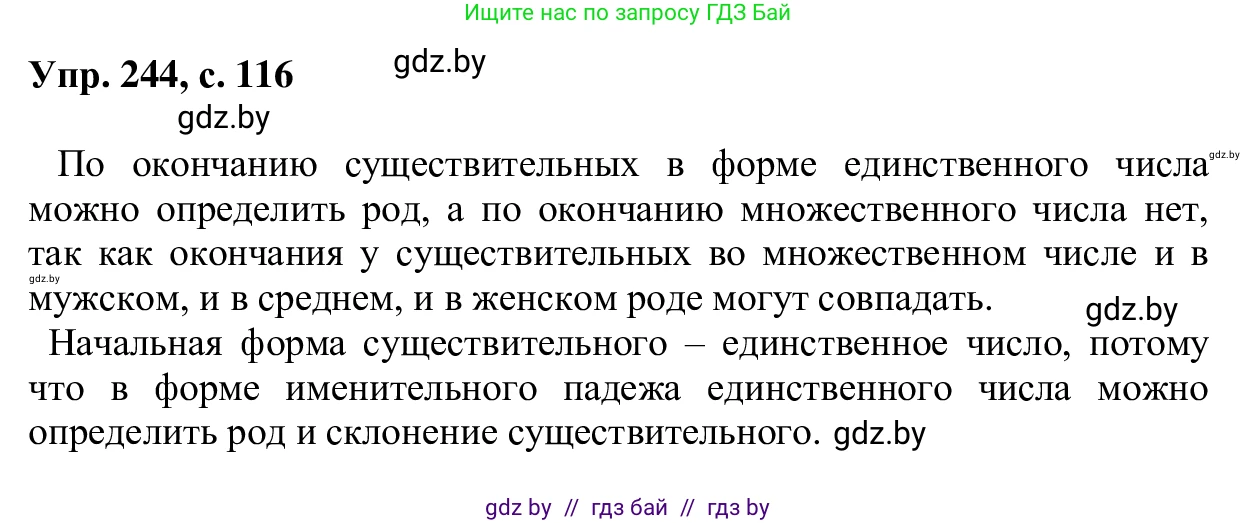 Русский язык, 6 класс Учебник, авторы: Мурина Лариса Александровна, Игнатович Татьяна Владимировна, Жадейко Жанна Фёдоровна, издательство Национальный институт образования, Минск, 2020, страница 116, номер 244, Решение 1