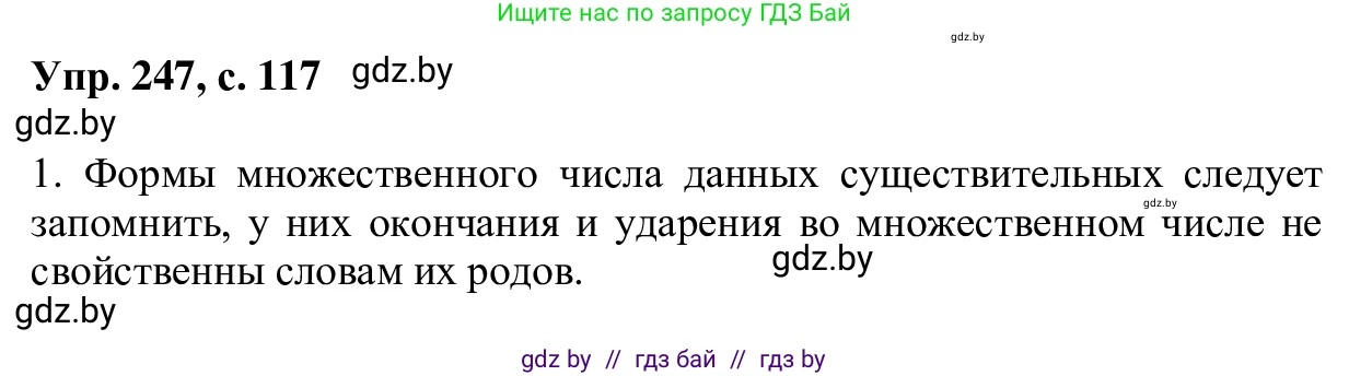 Русский язык, 6 класс Учебник, авторы: Мурина Лариса Александровна, Игнатович Татьяна Владимировна, Жадейко Жанна Фёдоровна, издательство Национальный институт образования, Минск, 2020, страница 117, номер 247, Решение 1