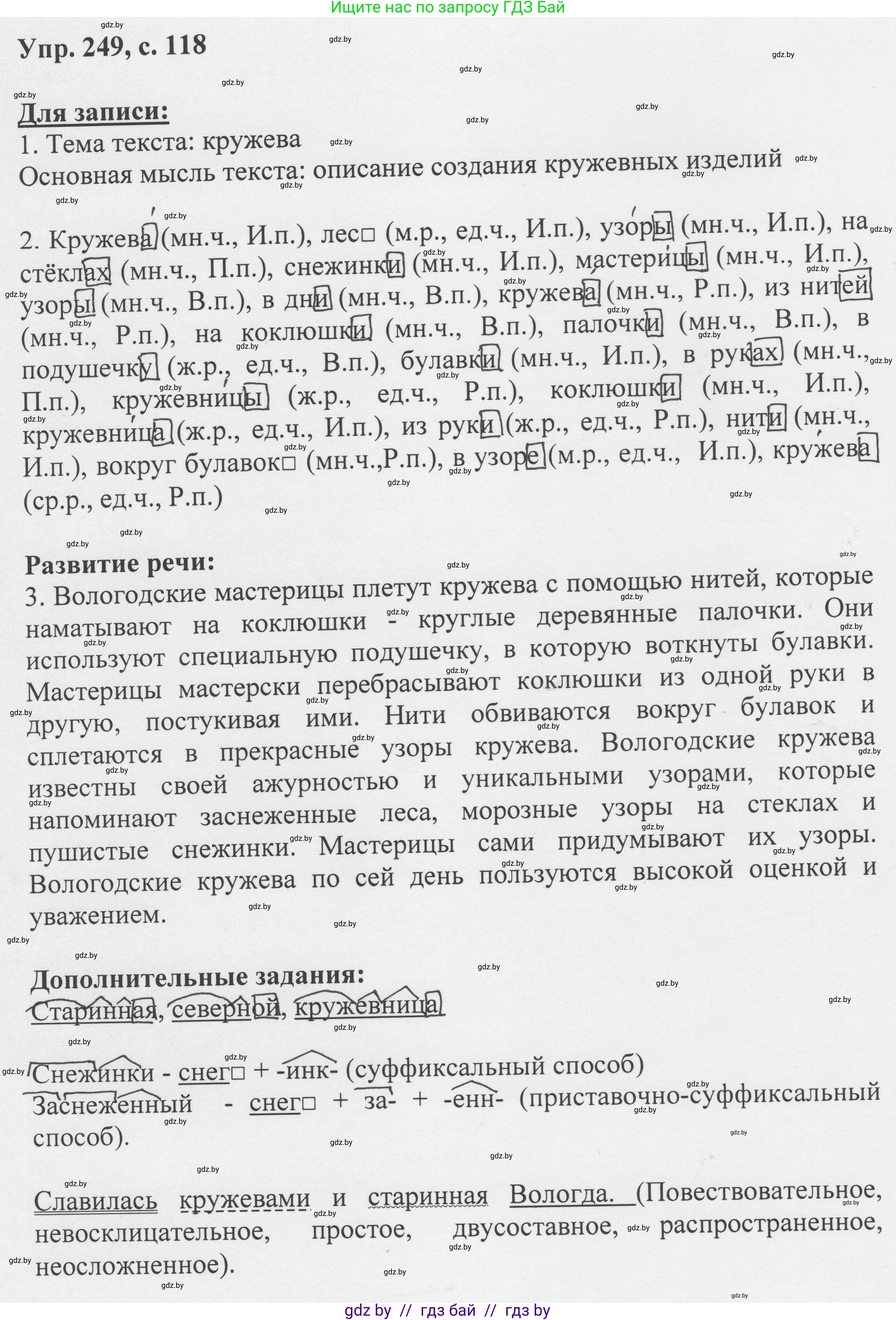 Русский язык, 6 класс Учебник, авторы: Мурина Лариса Александровна, Игнатович Татьяна Владимировна, Жадейко Жанна Фёдоровна, издательство Национальный институт образования, Минск, 2020, страница 118, номер 249, Решение 1
