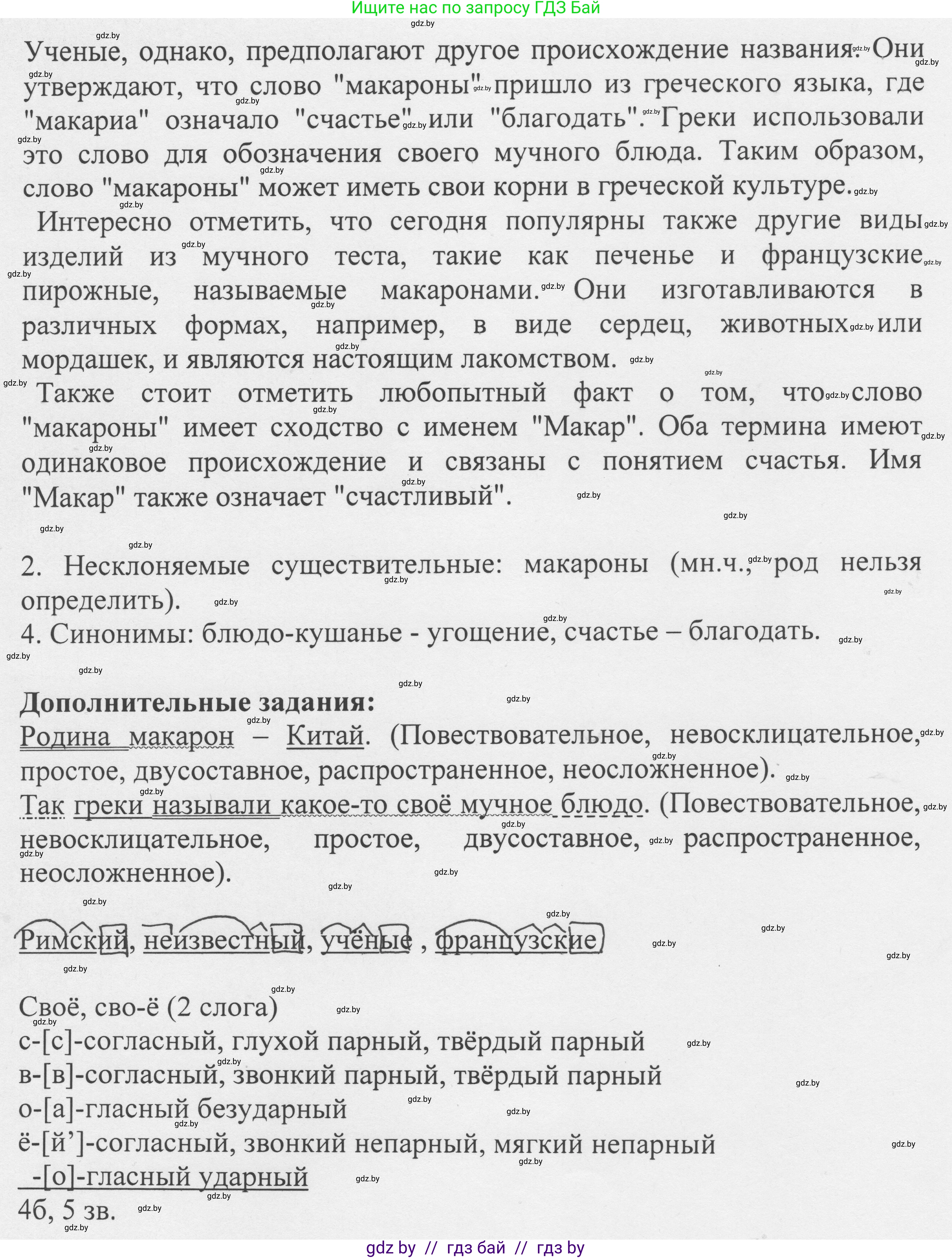 Русский язык, 6 класс Учебник, авторы: Мурина Лариса Александровна, Игнатович Татьяна Владимировна, Жадейко Жанна Фёдоровна, издательство Национальный институт образования, Минск, 2020, страница 122, номер 259, Решение 1 (продолжение 2)