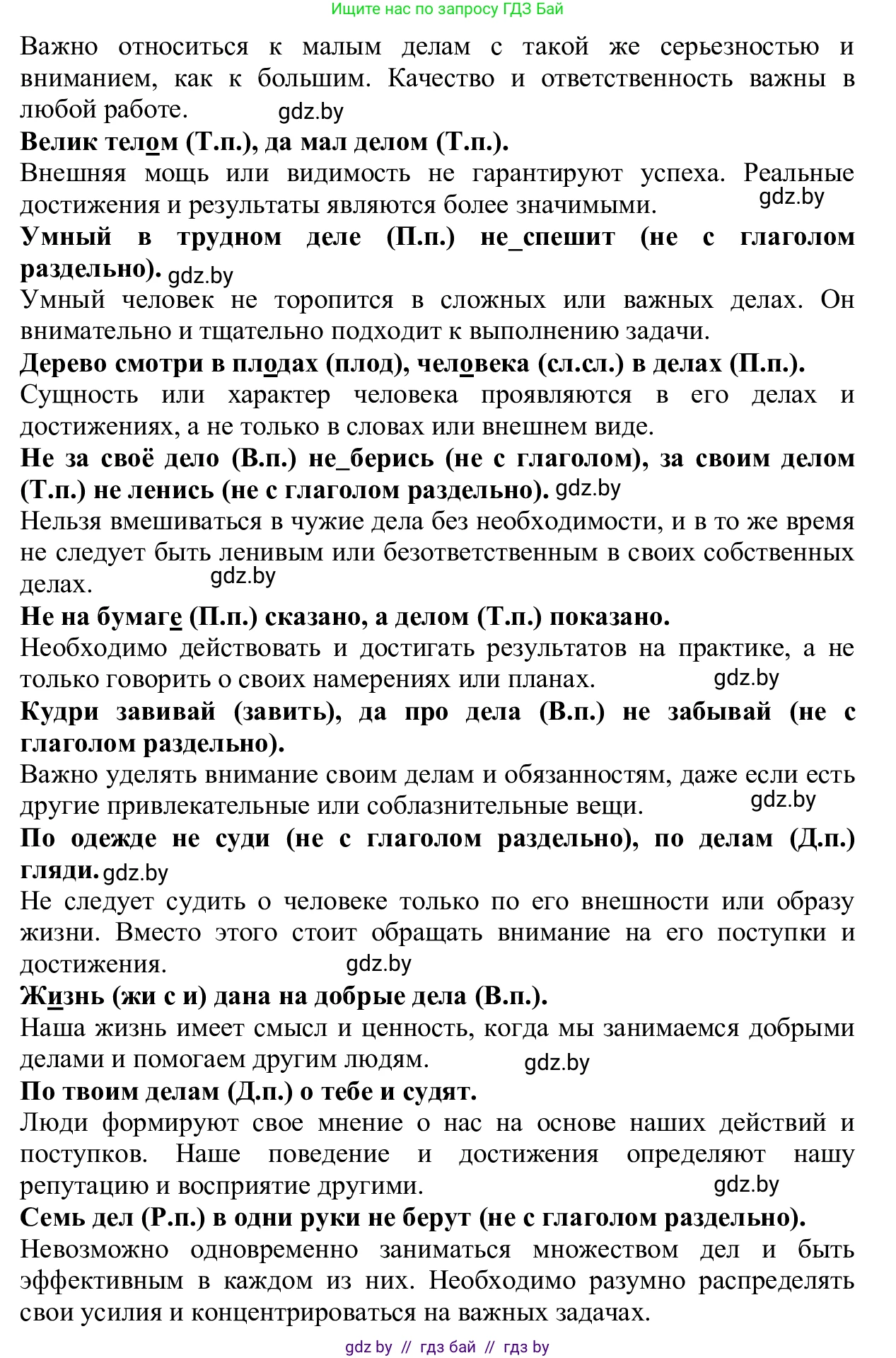 Русский язык, 6 класс Учебник, авторы: Мурина Лариса Александровна, Игнатович Татьяна Владимировна, Жадейко Жанна Фёдоровна, издательство Национальный институт образования, Минск, 2020, страница 124, номер 261, Решение 1 (продолжение 2)