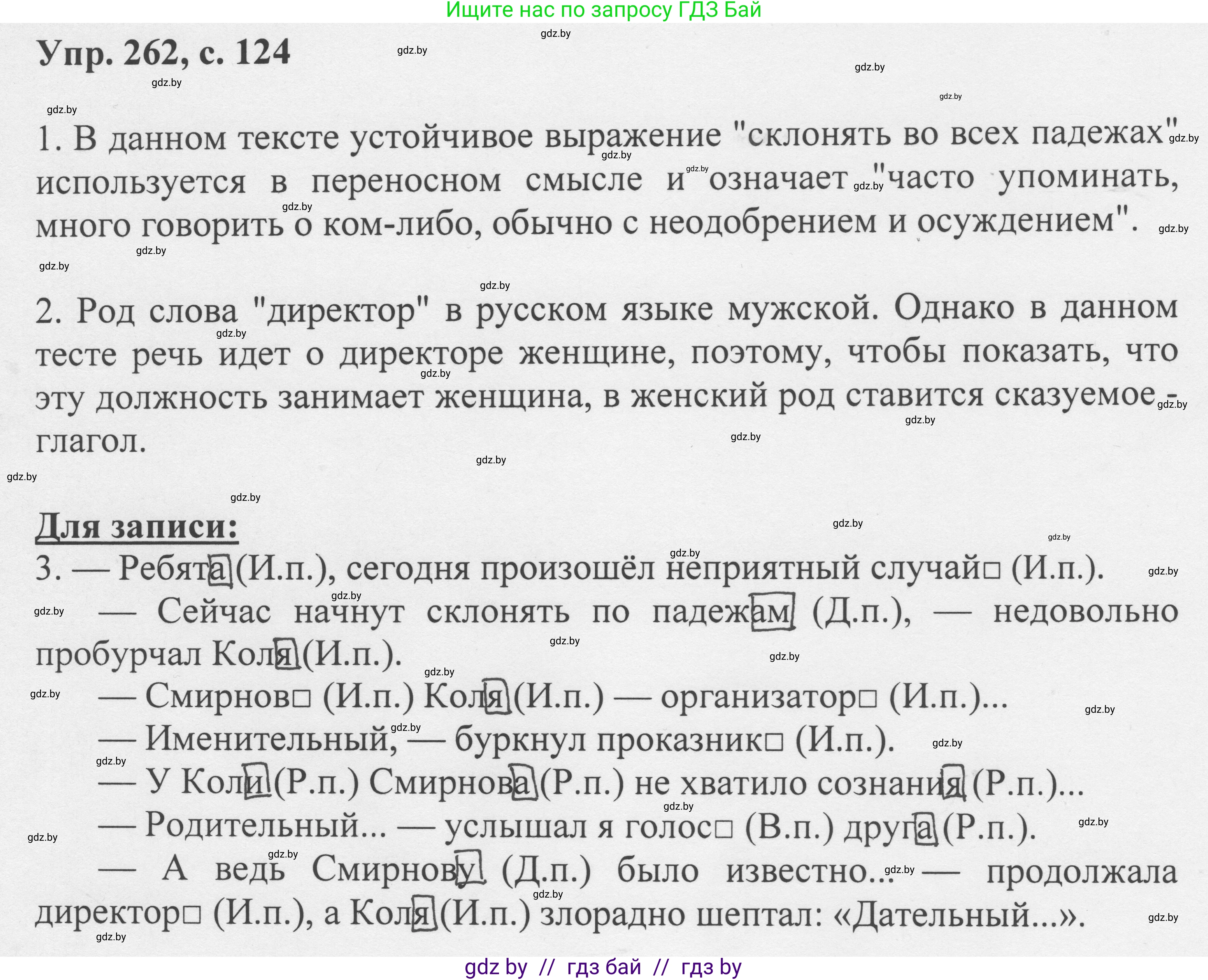 Русский язык, 6 класс Учебник, авторы: Мурина Лариса Александровна, Игнатович Татьяна Владимировна, Жадейко Жанна Фёдоровна, издательство Национальный институт образования, Минск, 2020, страница 124, номер 262, Решение 1