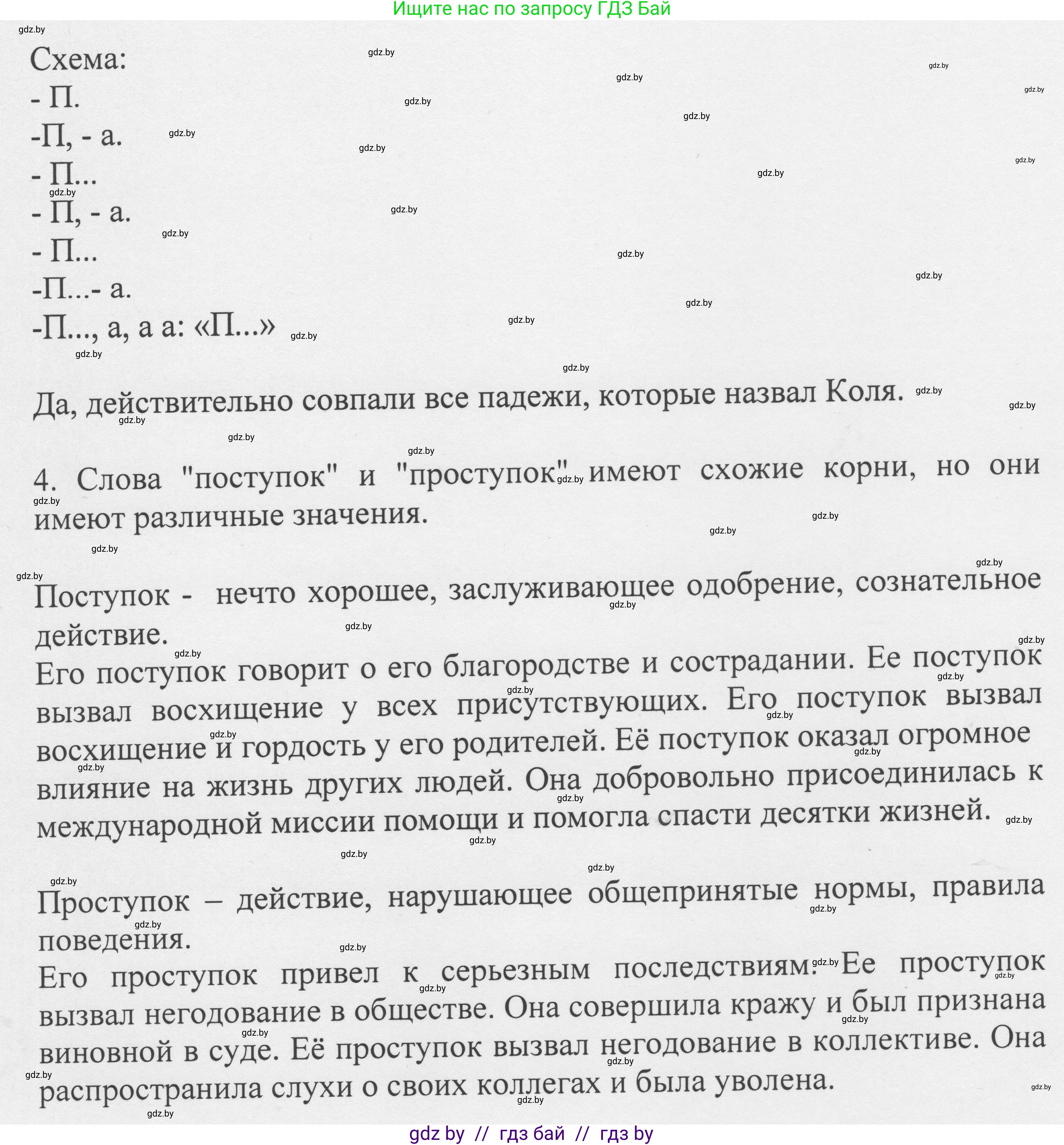 Русский язык, 6 класс Учебник, авторы: Мурина Лариса Александровна, Игнатович Татьяна Владимировна, Жадейко Жанна Фёдоровна, издательство Национальный институт образования, Минск, 2020, страница 124, номер 262, Решение 1 (продолжение 2)