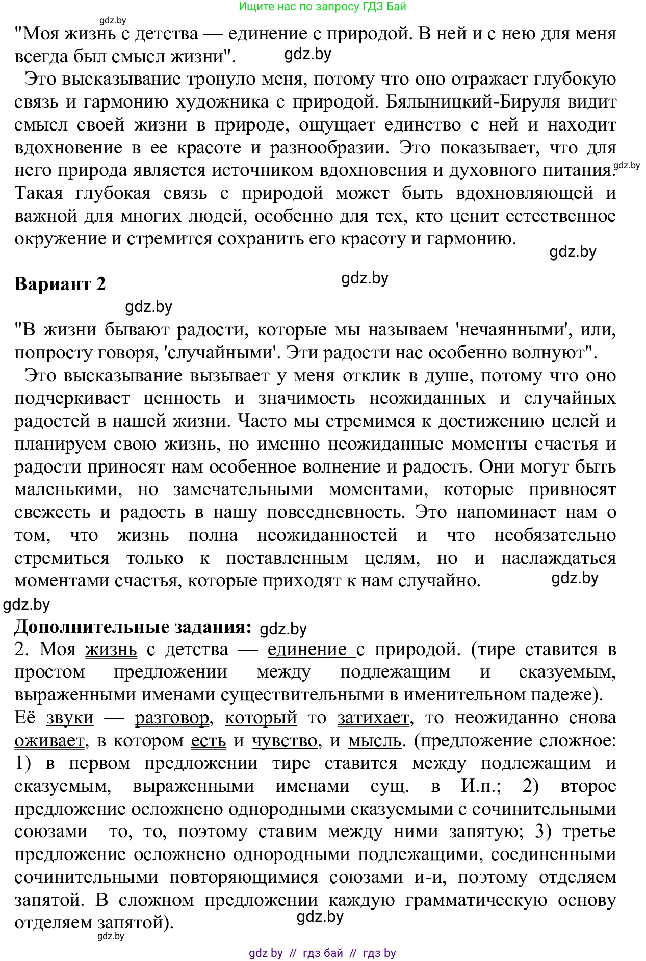 Русский язык, 6 класс Учебник, авторы: Мурина Лариса Александровна, Игнатович Татьяна Владимировна, Жадейко Жанна Фёдоровна, издательство Национальный институт образования, Минск, 2020, страница 134, номер 282, Решение 1 (продолжение 2)
