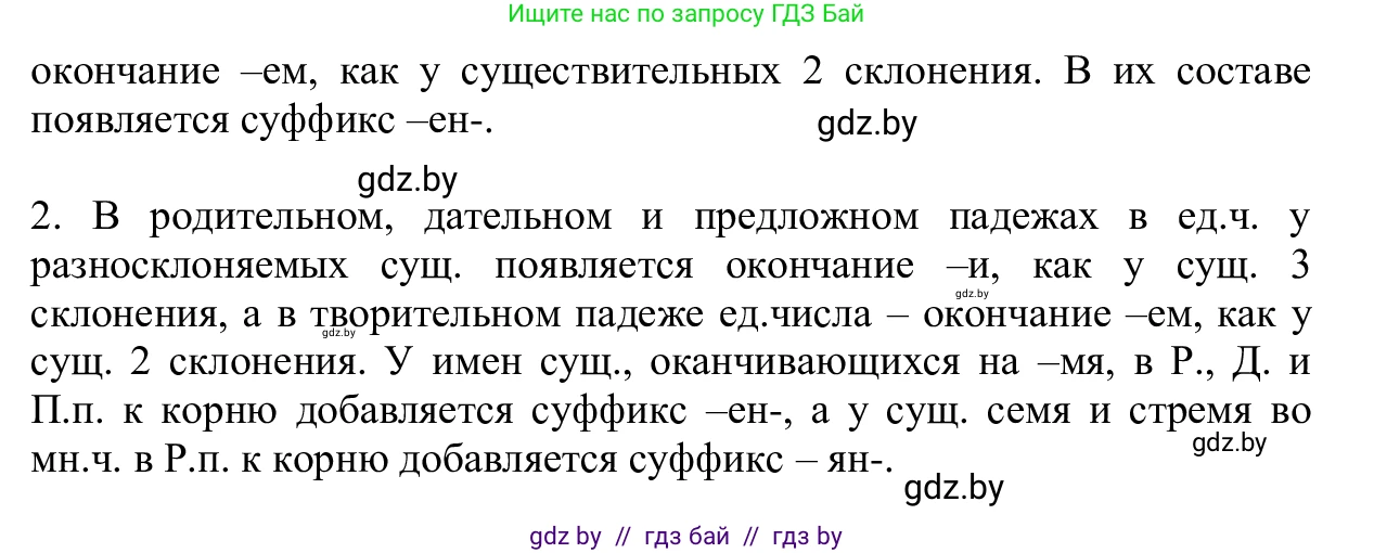 Русский язык, 6 класс Учебник, авторы: Мурина Лариса Александровна, Игнатович Татьяна Владимировна, Жадейко Жанна Фёдоровна, издательство Национальный институт образования, Минск, 2020, страница 136, номер 285, Решение 1 (продолжение 2)