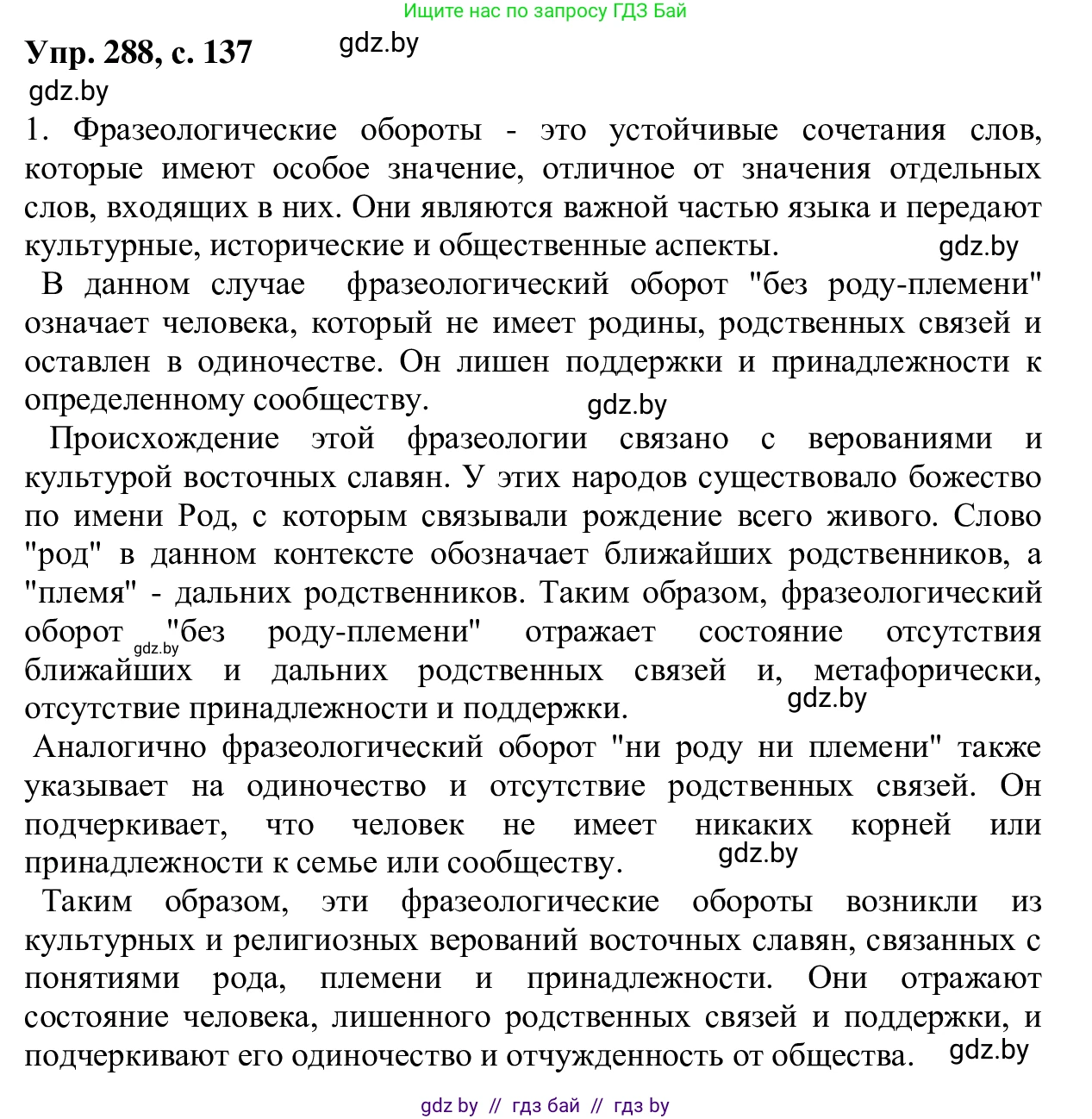Русский язык, 6 класс Учебник, авторы: Мурина Лариса Александровна, Игнатович Татьяна Владимировна, Жадейко Жанна Фёдоровна, издательство Национальный институт образования, Минск, 2020, страница 137, номер 288, Решение 1