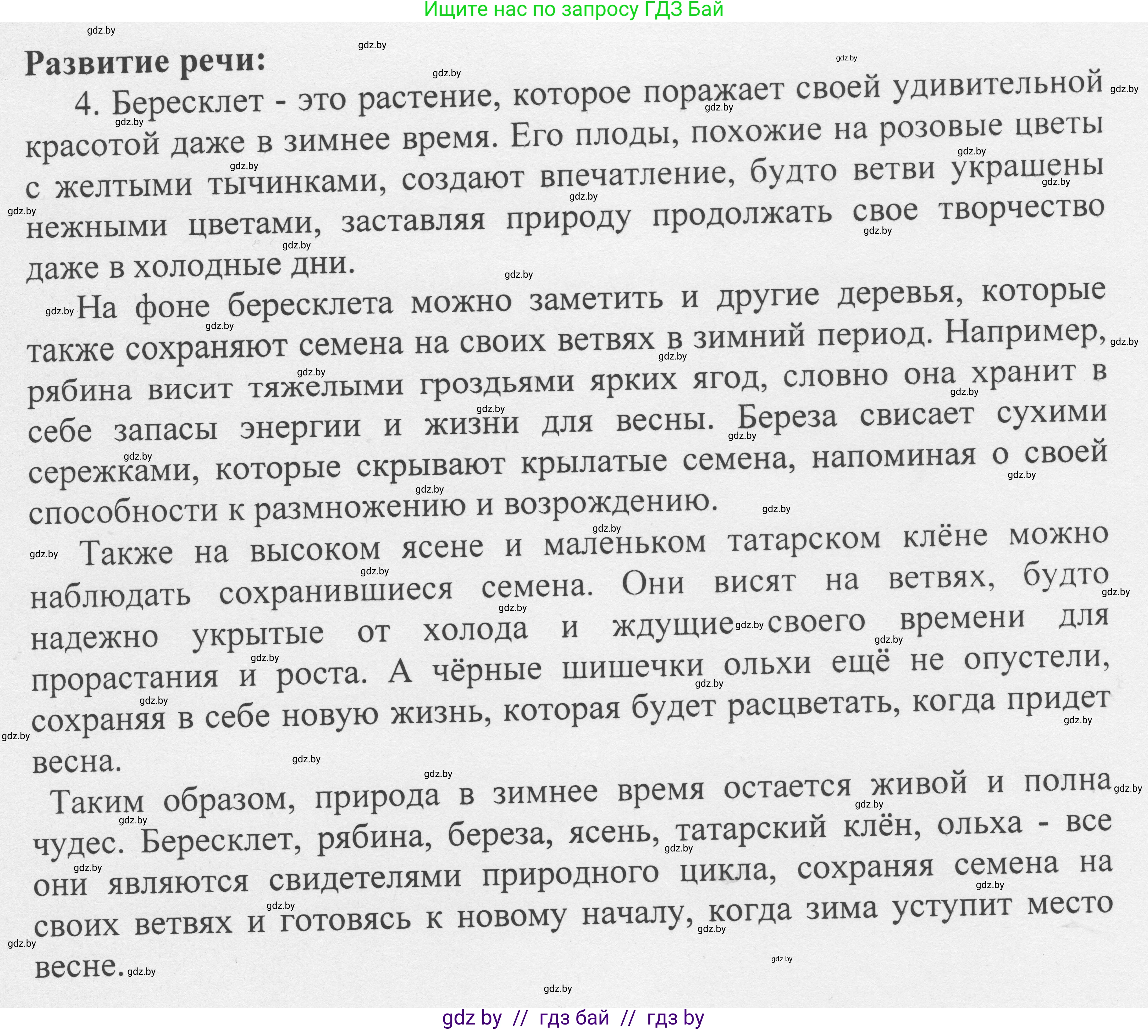 Русский язык, 6 класс Учебник, авторы: Мурина Лариса Александровна, Игнатович Татьяна Владимировна, Жадейко Жанна Фёдоровна, издательство Национальный институт образования, Минск, 2020, страница 138, номер 289, Решение 1 (продолжение 2)