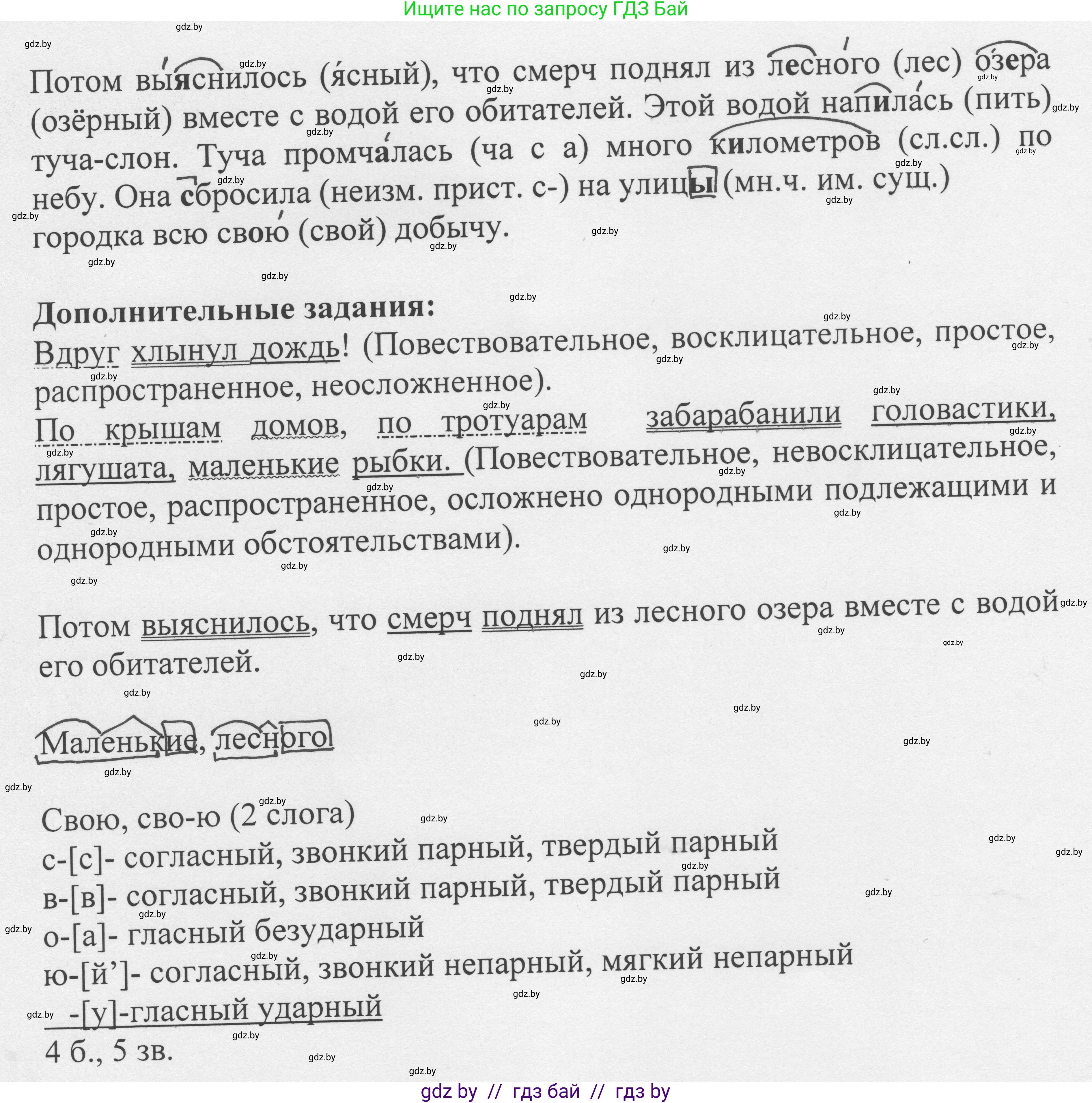 Русский язык, 6 класс Учебник, авторы: Мурина Лариса Александровна, Игнатович Татьяна Владимировна, Жадейко Жанна Фёдоровна, издательство Национальный институт образования, Минск, 2020, страница 19, номер 29, Решение 1 (продолжение 2)