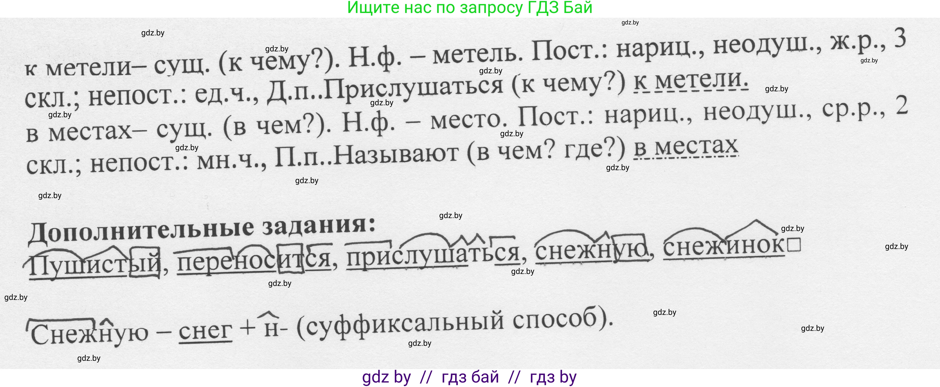 Русский язык, 6 класс Учебник, авторы: Мурина Лариса Александровна, Игнатович Татьяна Владимировна, Жадейко Жанна Фёдоровна, издательство Национальный институт образования, Минск, 2020, страница 139, номер 290, Решение 1 (продолжение 2)