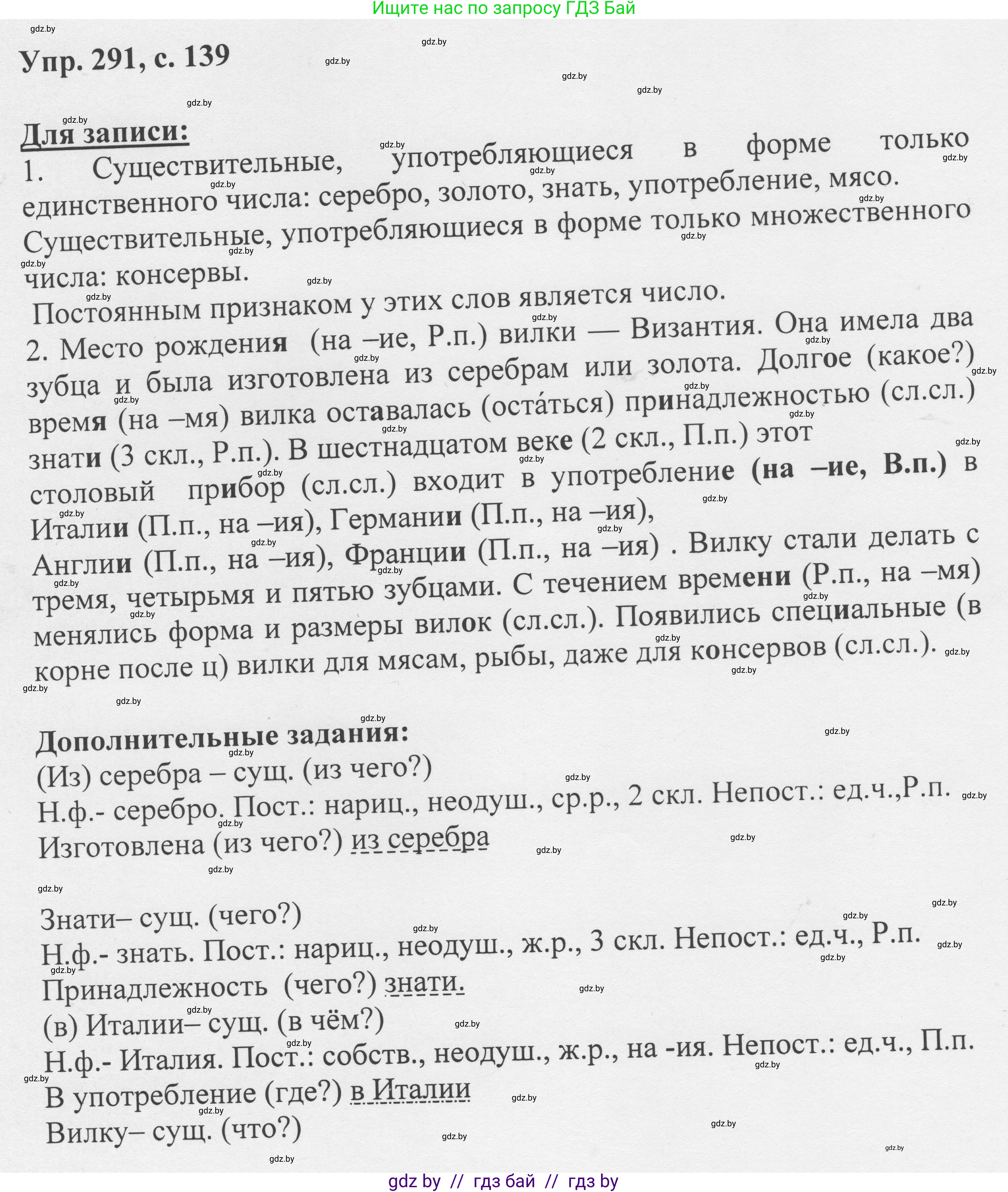 Русский язык, 6 класс Учебник, авторы: Мурина Лариса Александровна, Игнатович Татьяна Владимировна, Жадейко Жанна Фёдоровна, издательство Национальный институт образования, Минск, 2020, страница 139, номер 291, Решение 1