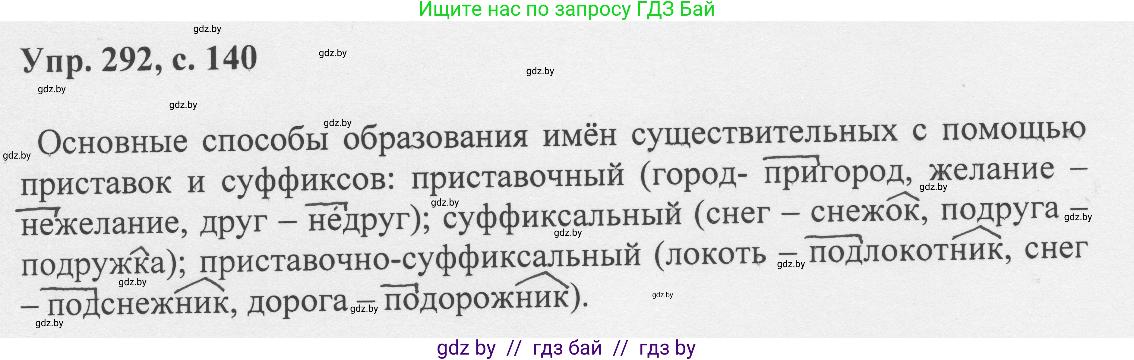 Русский язык, 6 класс Учебник, авторы: Мурина Лариса Александровна, Игнатович Татьяна Владимировна, Жадейко Жанна Фёдоровна, издательство Национальный институт образования, Минск, 2020, страница 140, номер 292, Решение 1