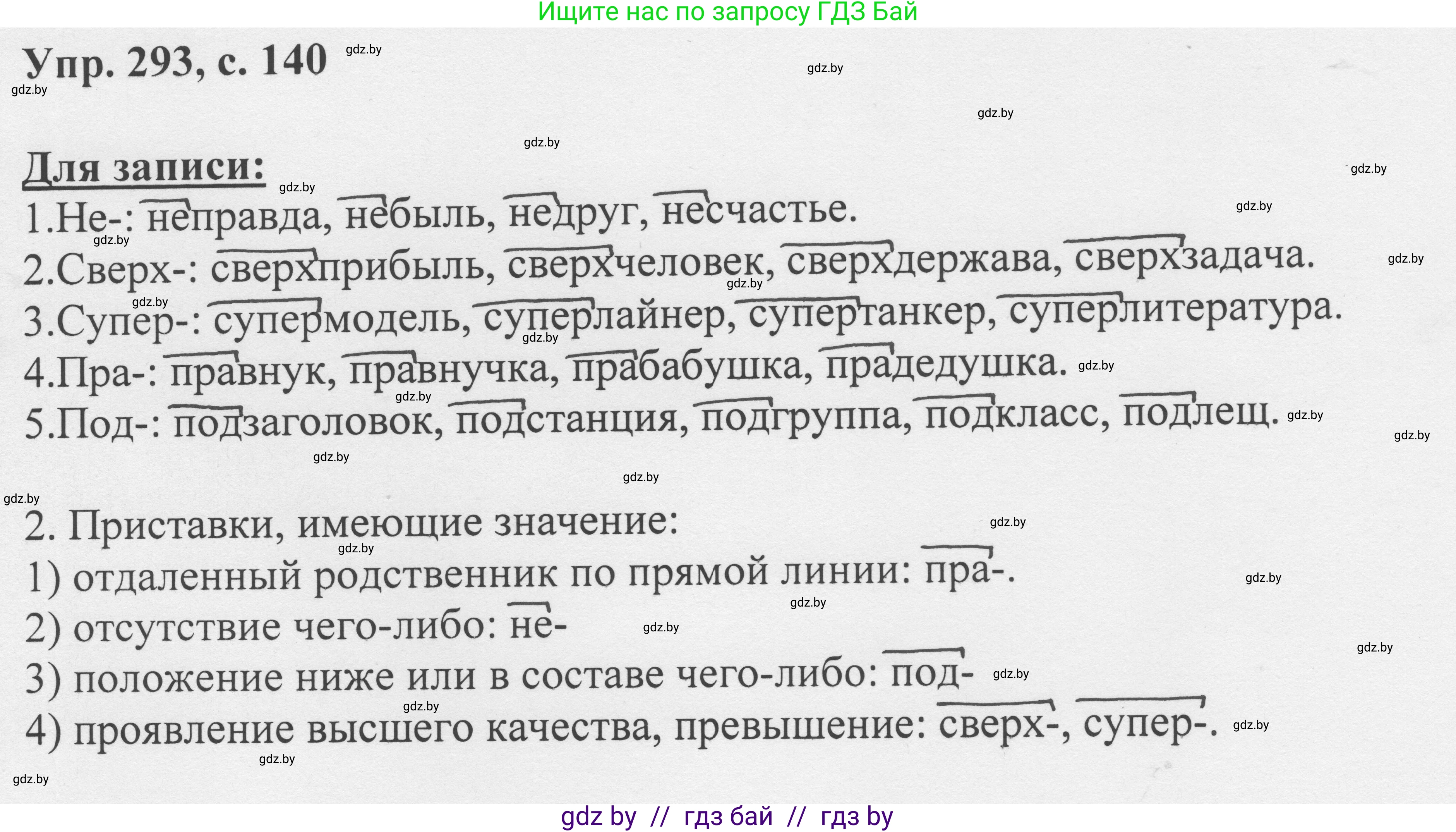 Русский язык, 6 класс Учебник, авторы: Мурина Лариса Александровна, Игнатович Татьяна Владимировна, Жадейко Жанна Фёдоровна, издательство Национальный институт образования, Минск, 2020, страница 140, номер 293, Решение 1