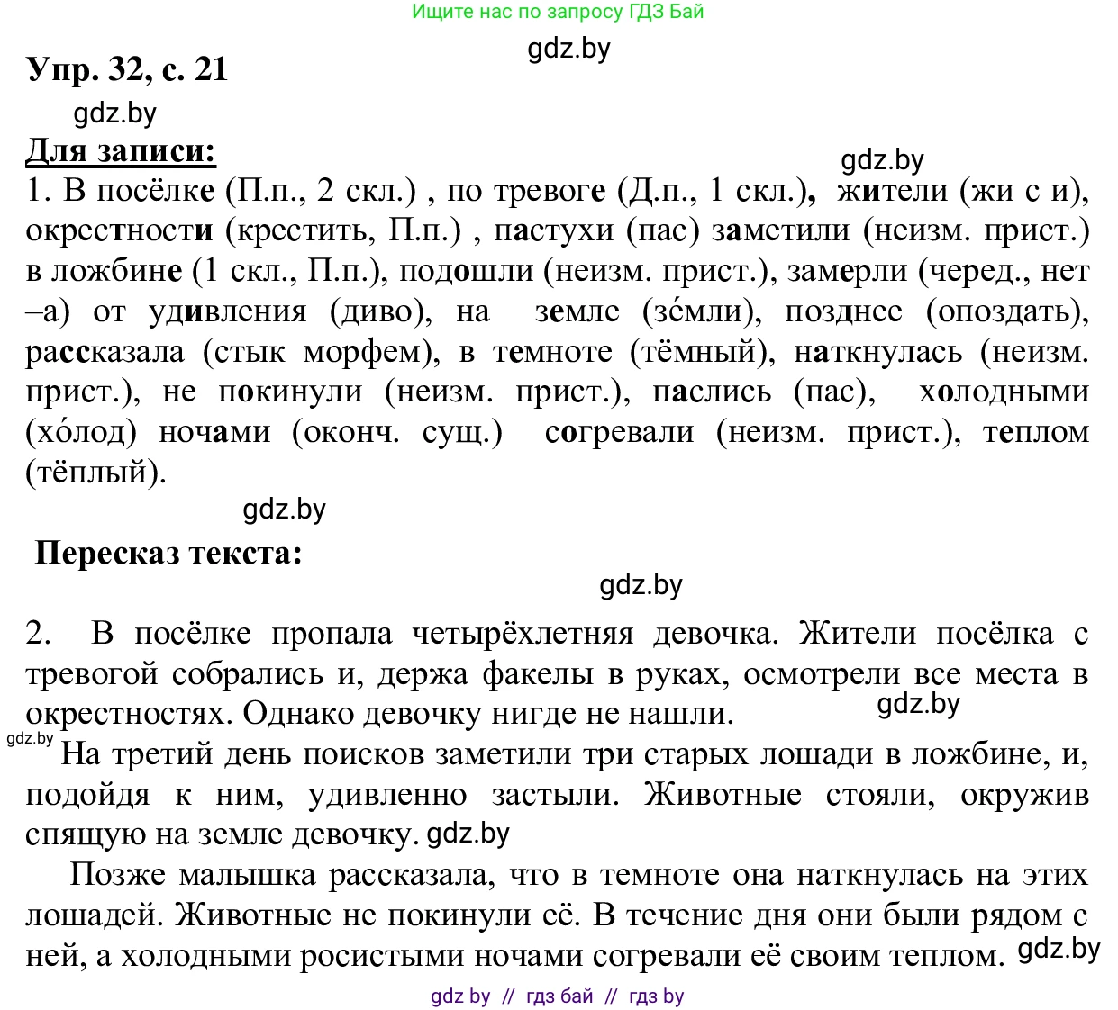Русский язык, 6 класс Учебник, авторы: Мурина Лариса Александровна, Игнатович Татьяна Владимировна, Жадейко Жанна Фёдоровна, издательство Национальный институт образования, Минск, 2020, страница 21, номер 32, Решение 1