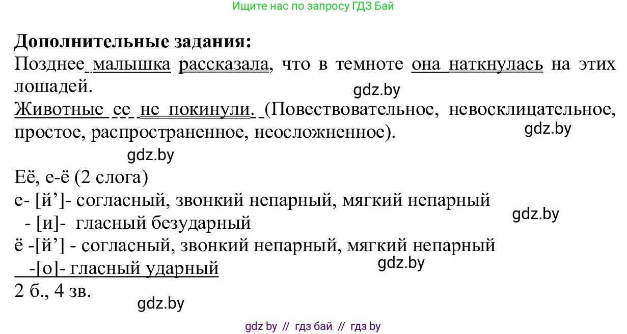 Русский язык, 6 класс Учебник, авторы: Мурина Лариса Александровна, Игнатович Татьяна Владимировна, Жадейко Жанна Фёдоровна, издательство Национальный институт образования, Минск, 2020, страница 21, номер 32, Решение 1 (продолжение 2)